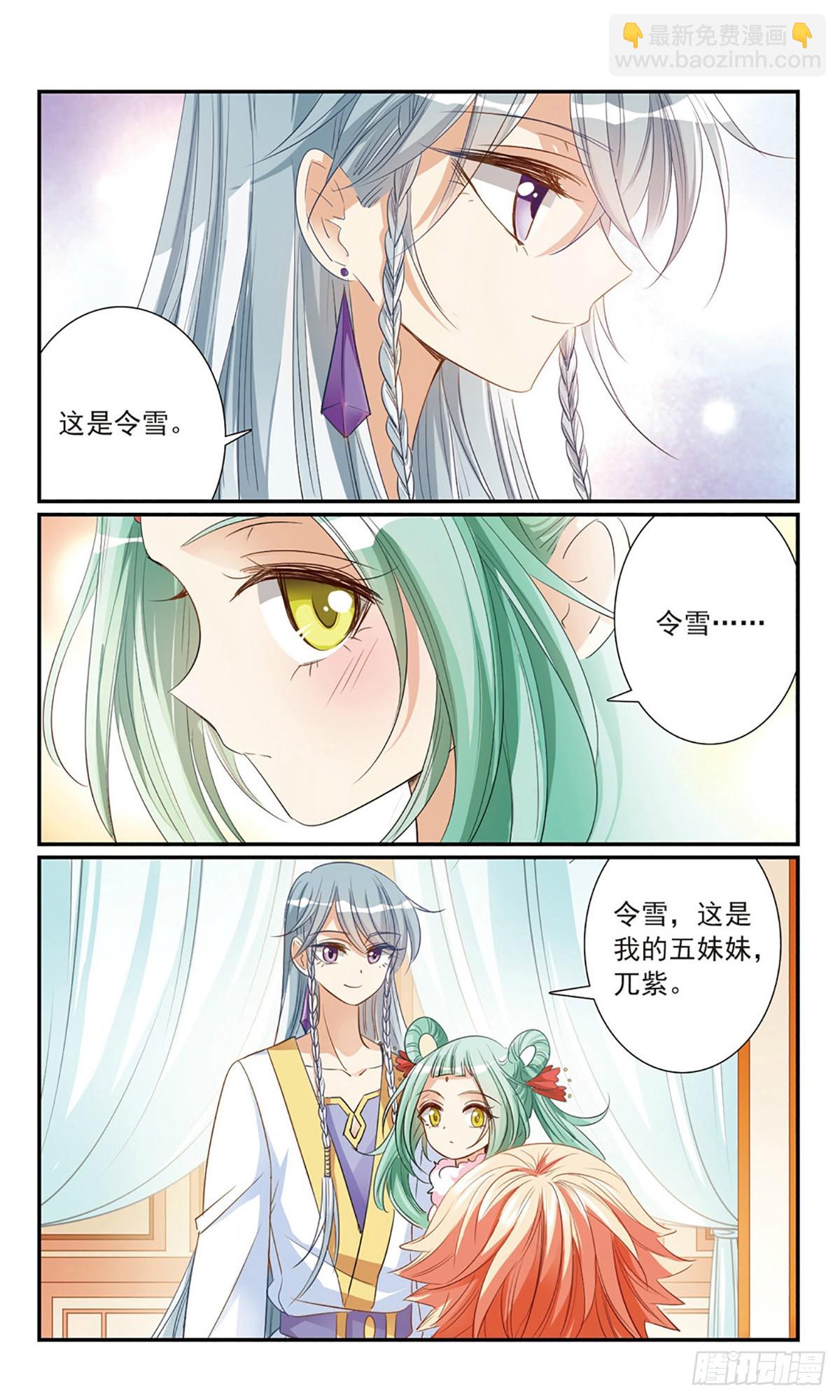 🍛倾国妖宠·飒漫画 第15话 第22页