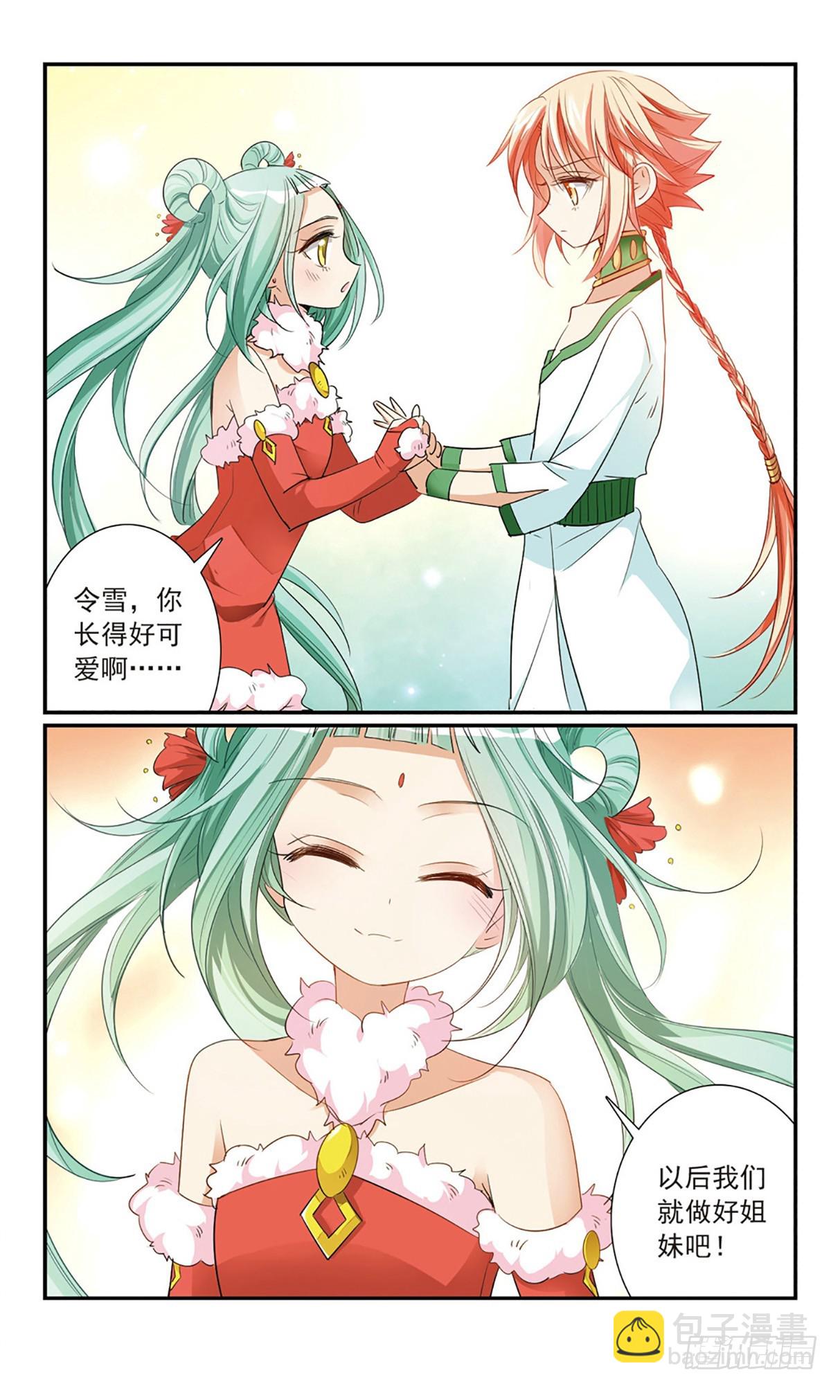 🍛倾国妖宠·飒漫画 第15话 第23页