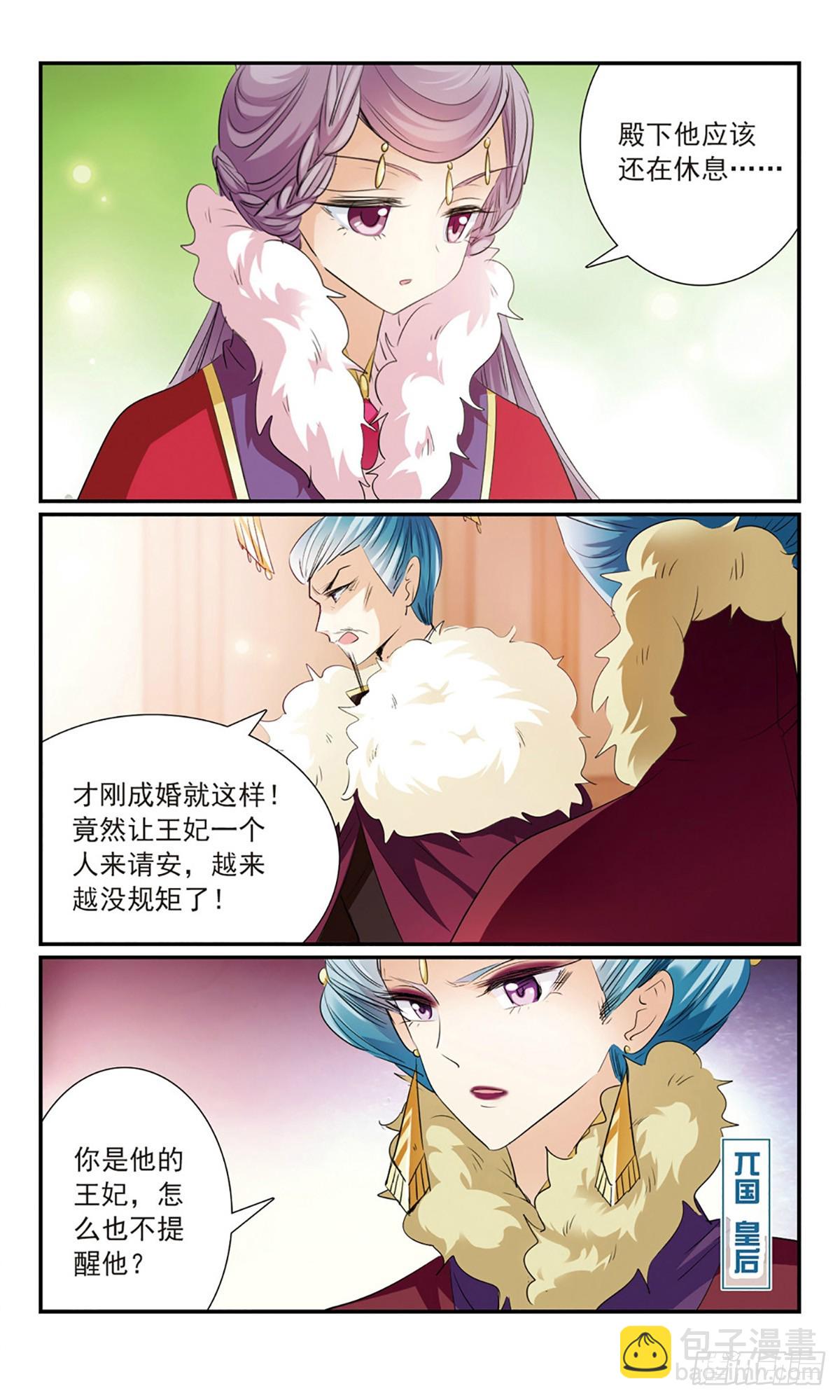 🍛倾国妖宠·飒漫画 第15话 第3页