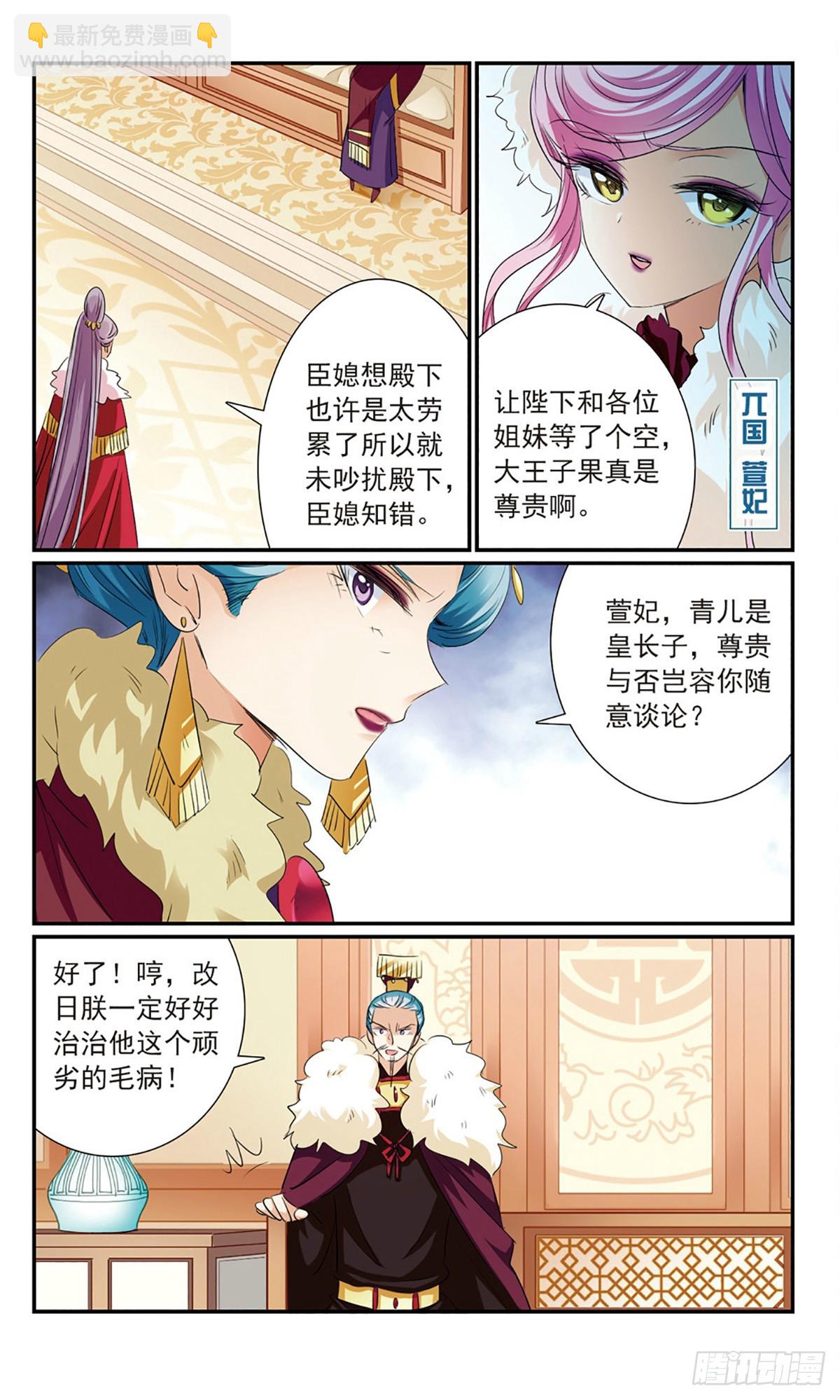 🍛倾国妖宠·飒漫画 第15话 第4页