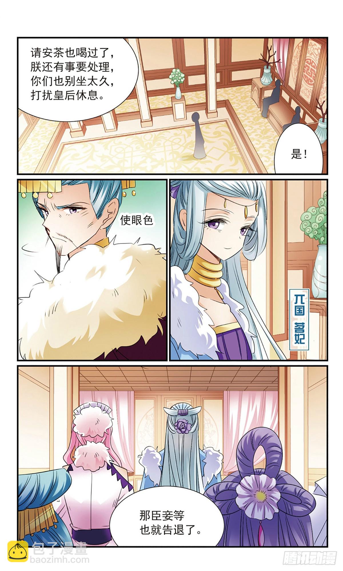 🍛倾国妖宠·飒漫画 第15话 第5页
