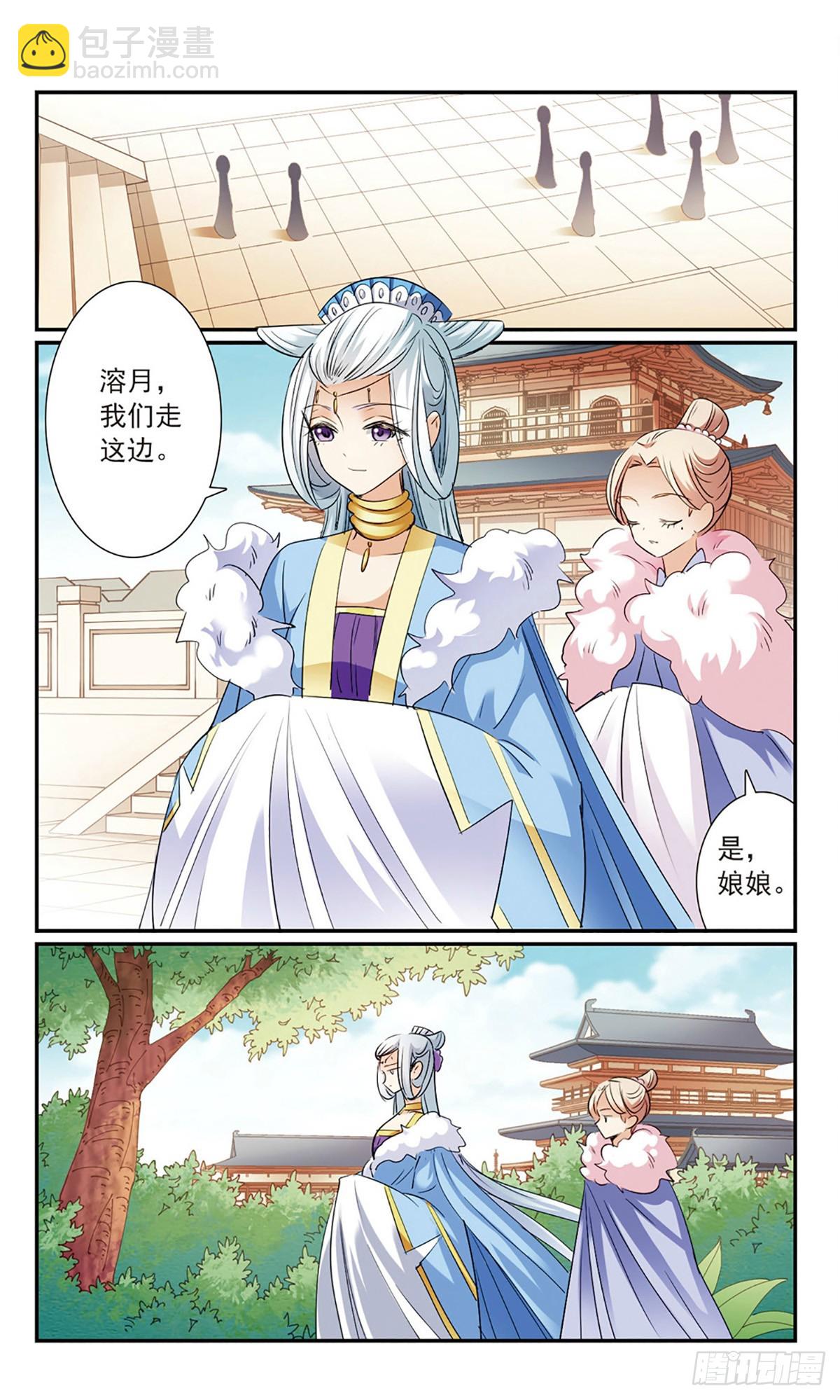 🍛倾国妖宠·飒漫画 第15话 第6页