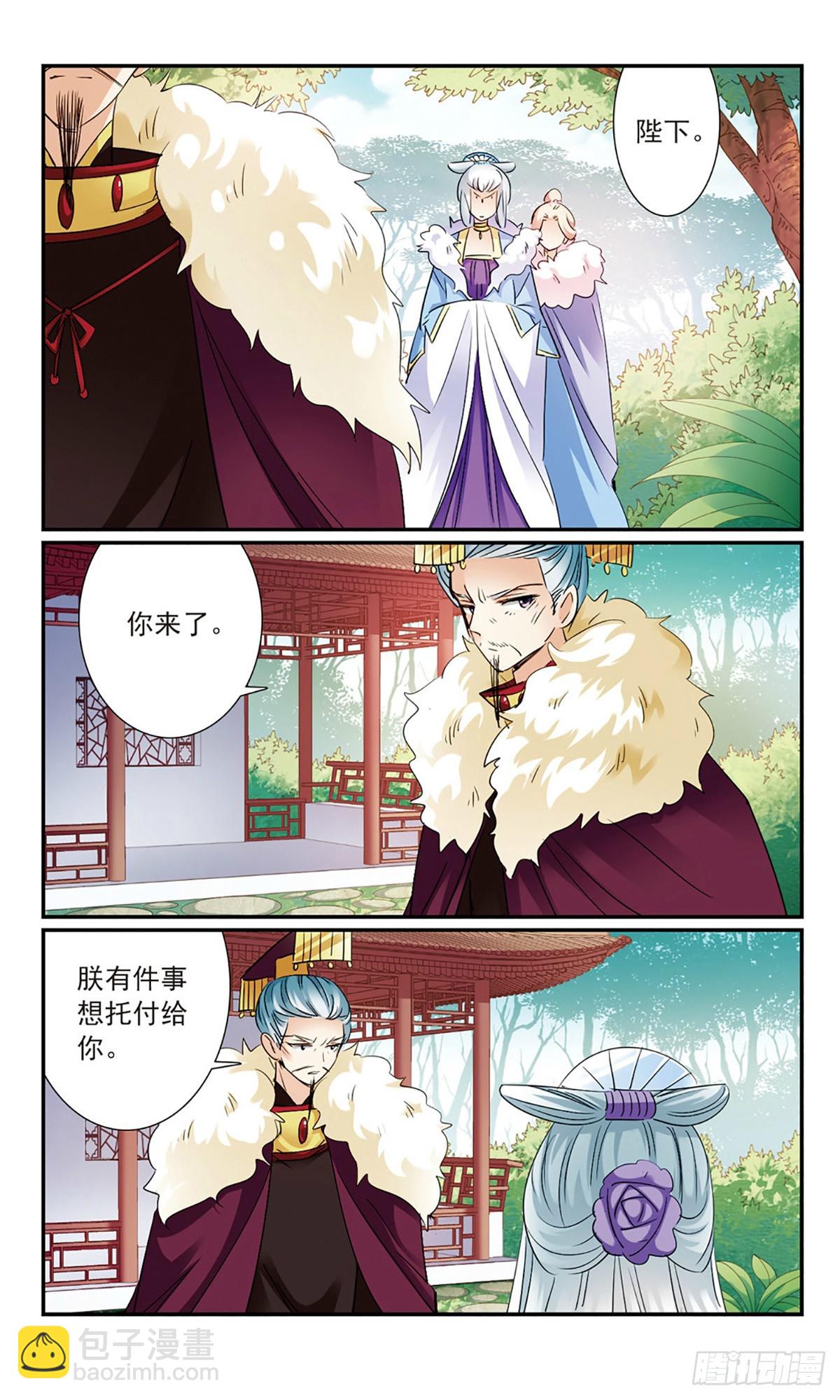 🍛倾国妖宠·飒漫画 第15话 第7页