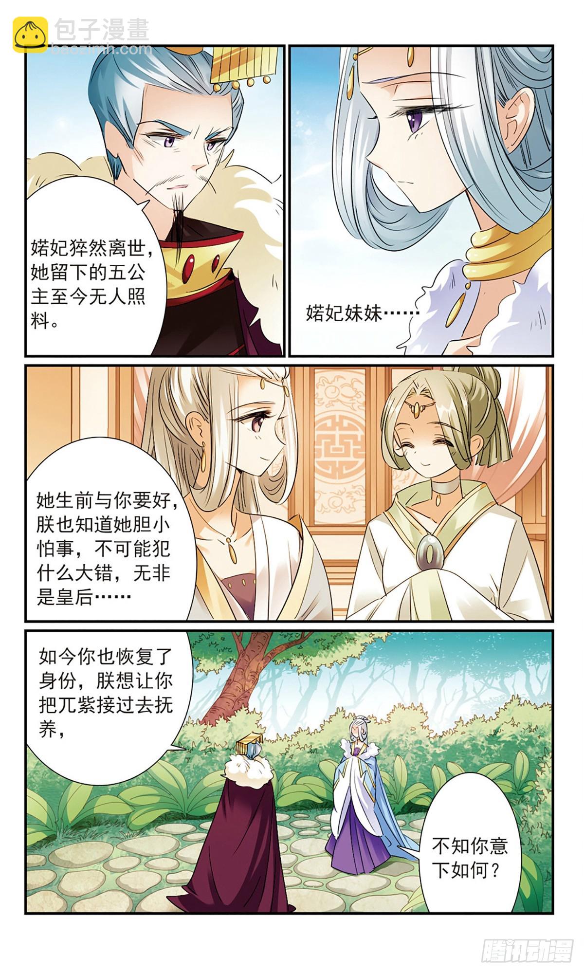 🍛倾国妖宠·飒漫画 第15话 第8页