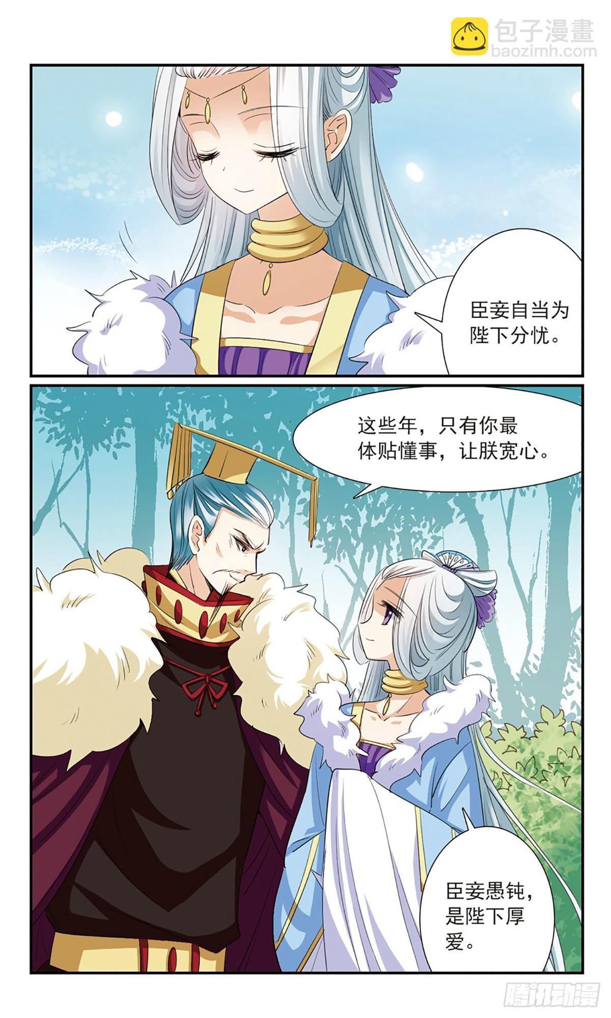 🍛倾国妖宠·飒漫画 第15话 第9页