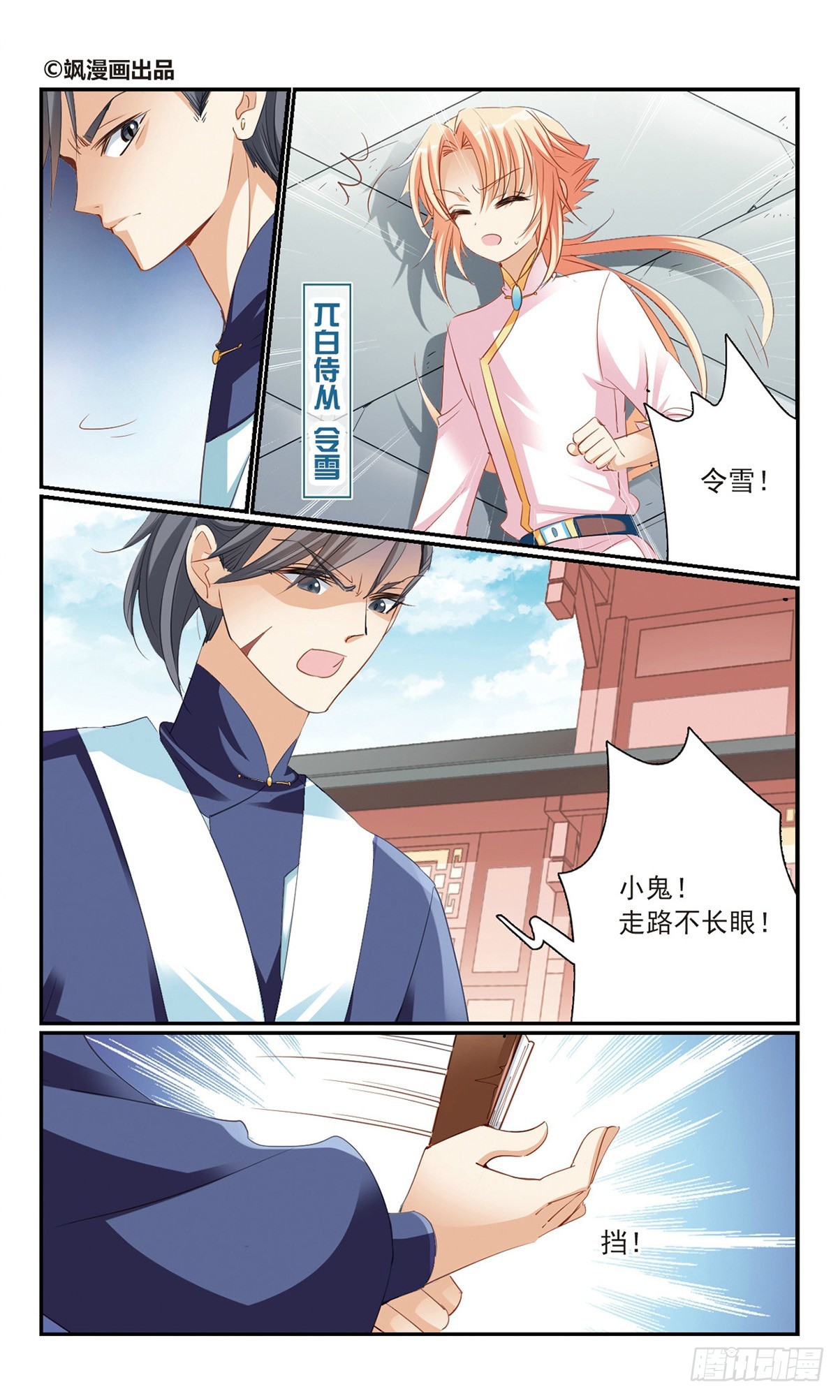 🍛倾国妖宠·飒漫画 第17话 第1页