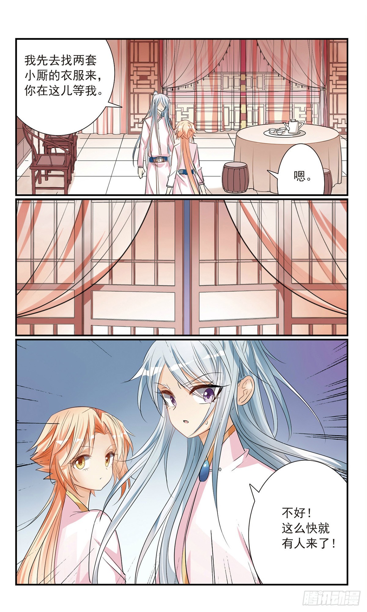 🍛倾国妖宠·飒漫画 第17话 第10页
