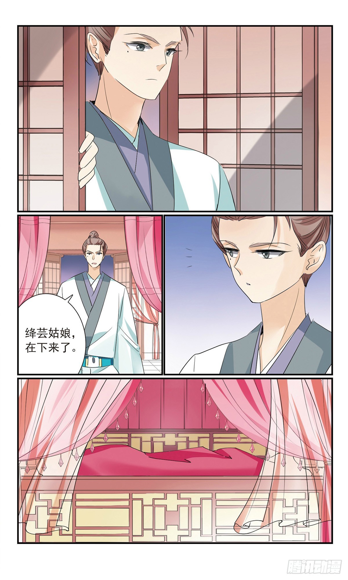 🍛倾国妖宠·飒漫画 第17话 第11页