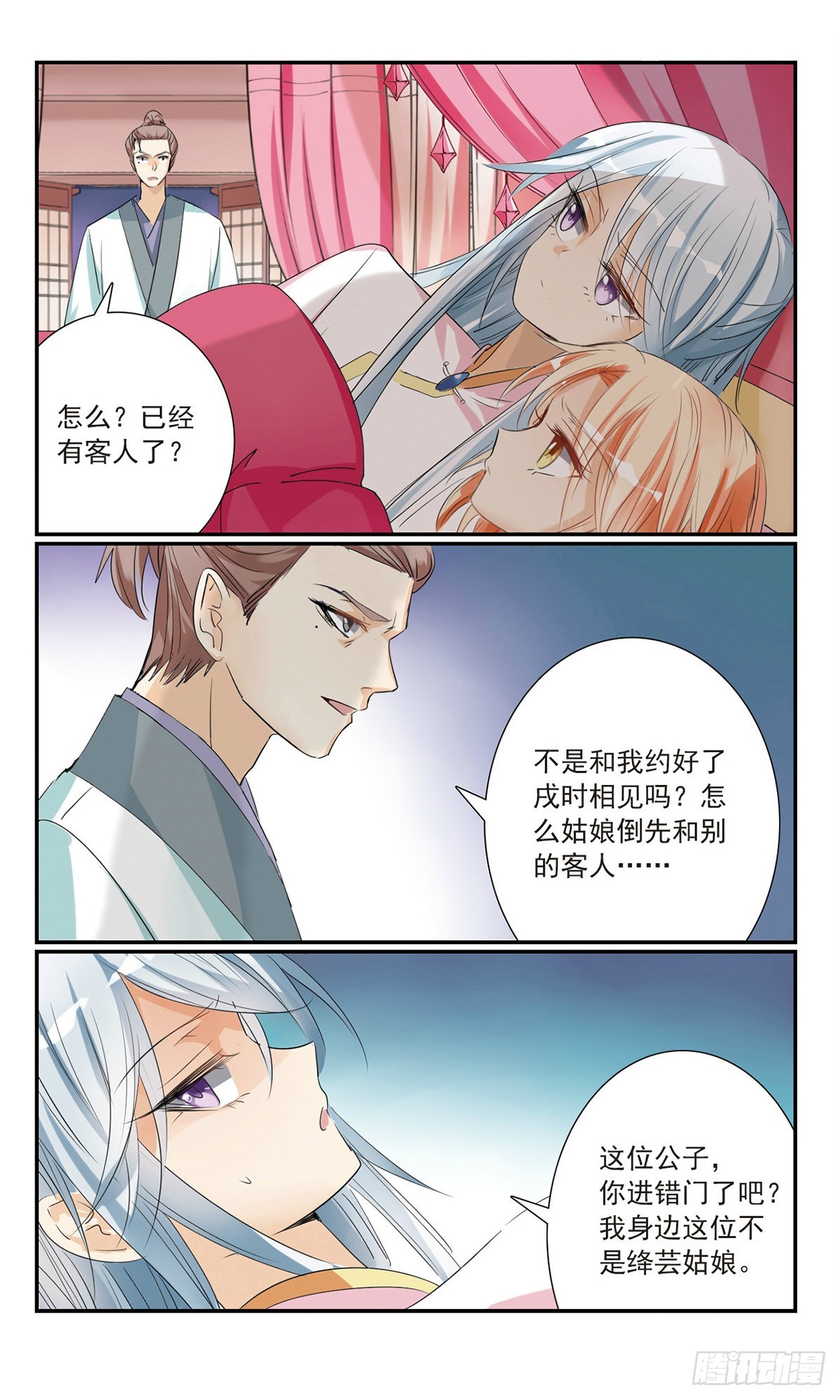 🍛倾国妖宠·飒漫画 第17话 第12页