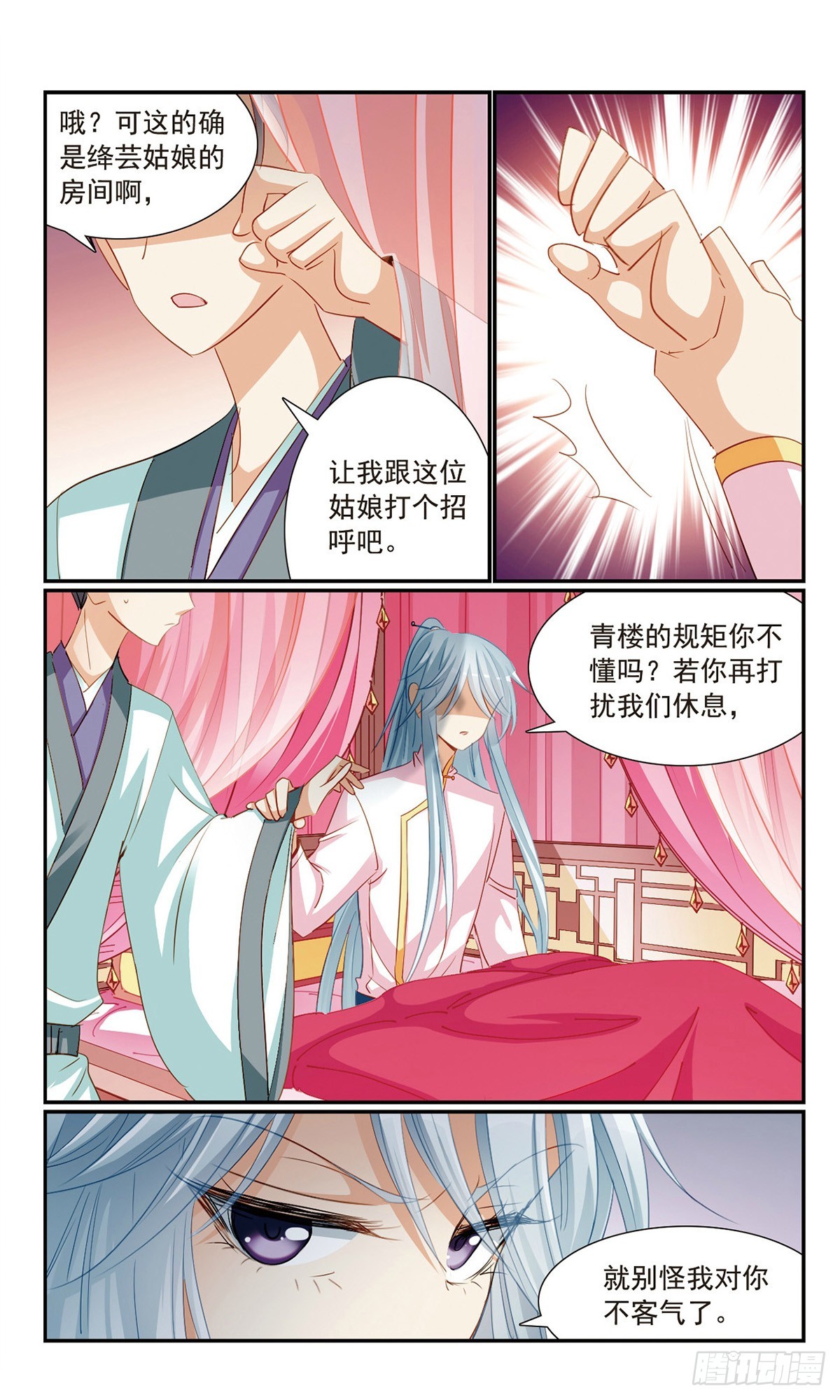 🍛倾国妖宠·飒漫画 第17话 第13页