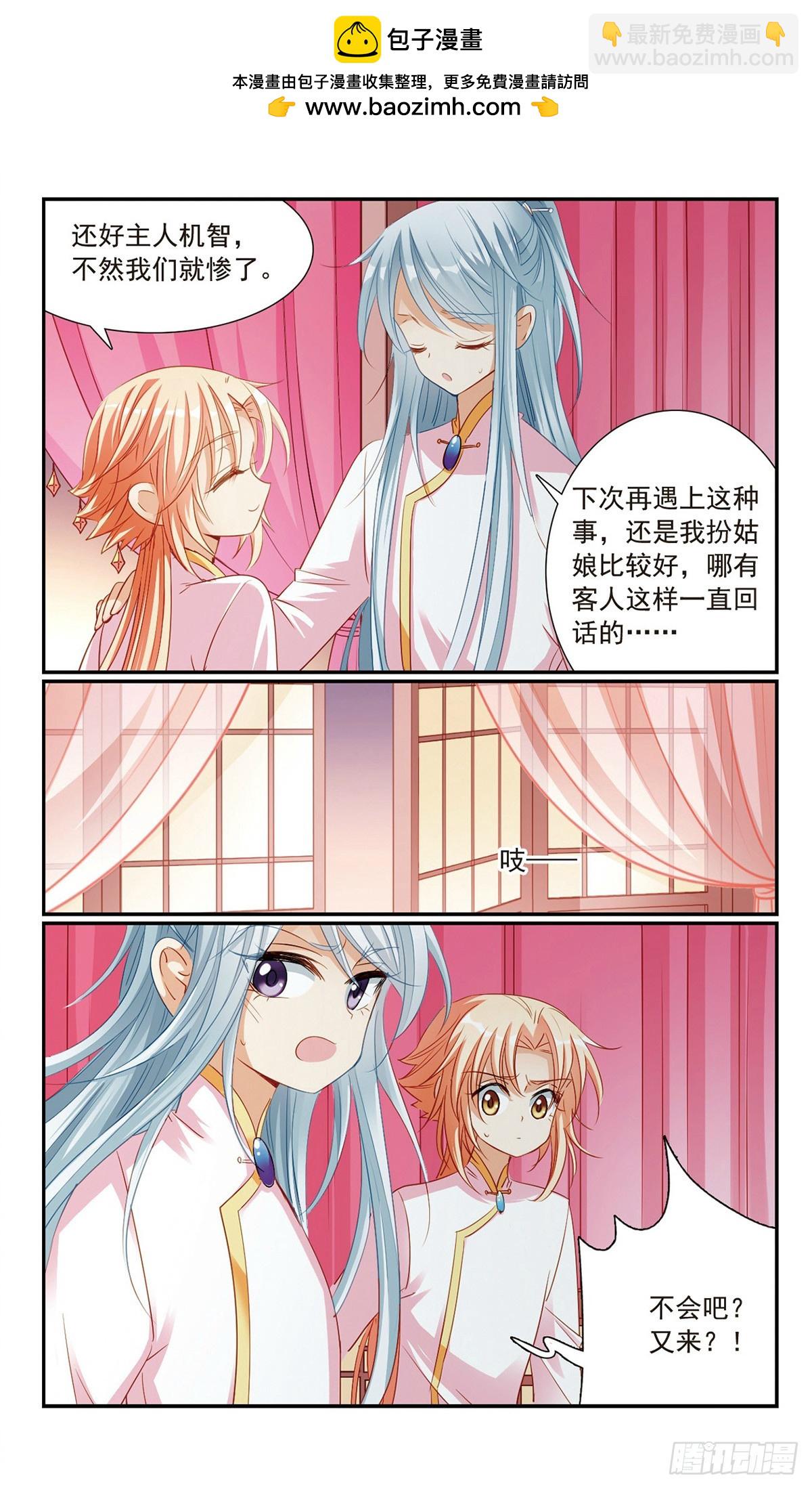 🍛倾国妖宠·飒漫画 第17话 第15页