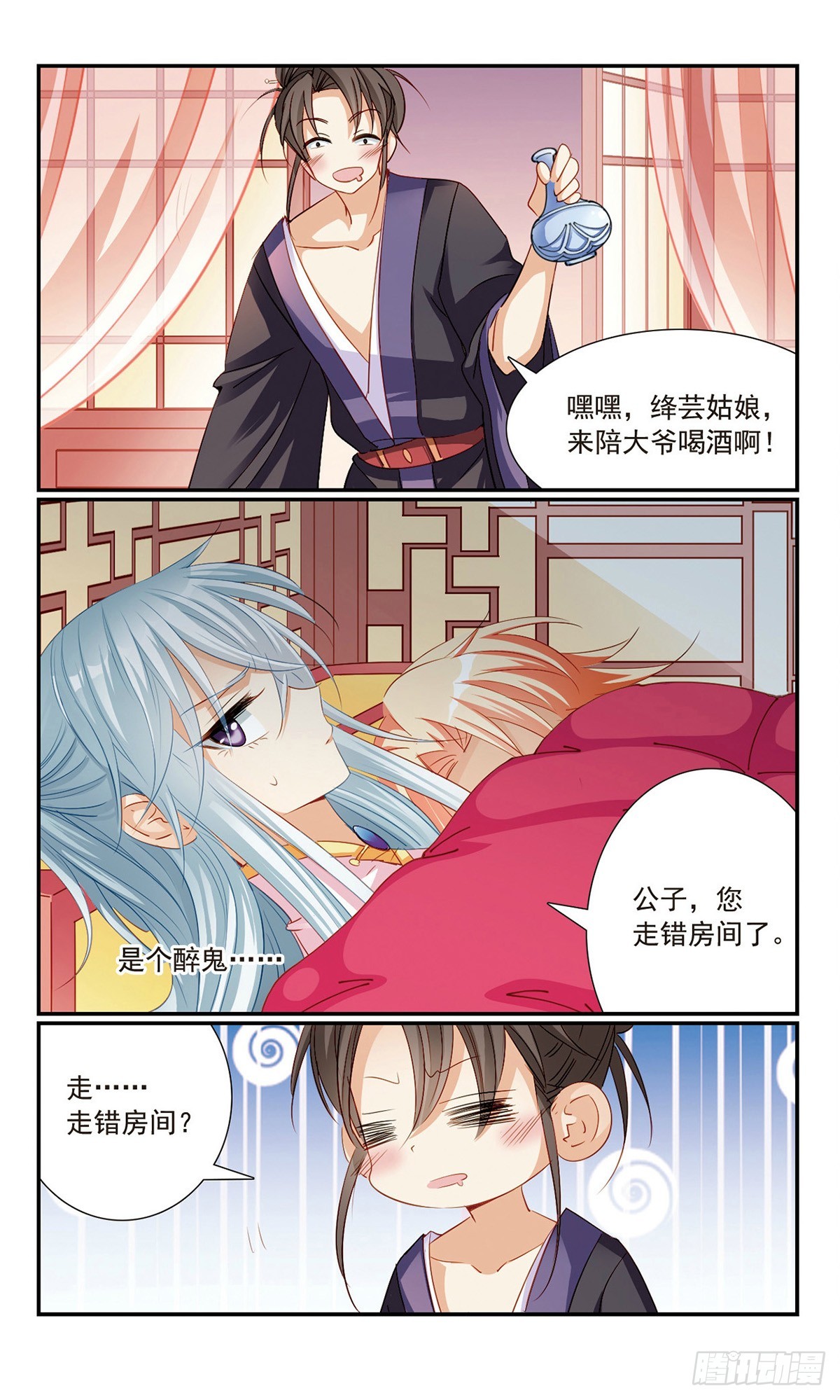 🍛倾国妖宠·飒漫画 第17话 第16页