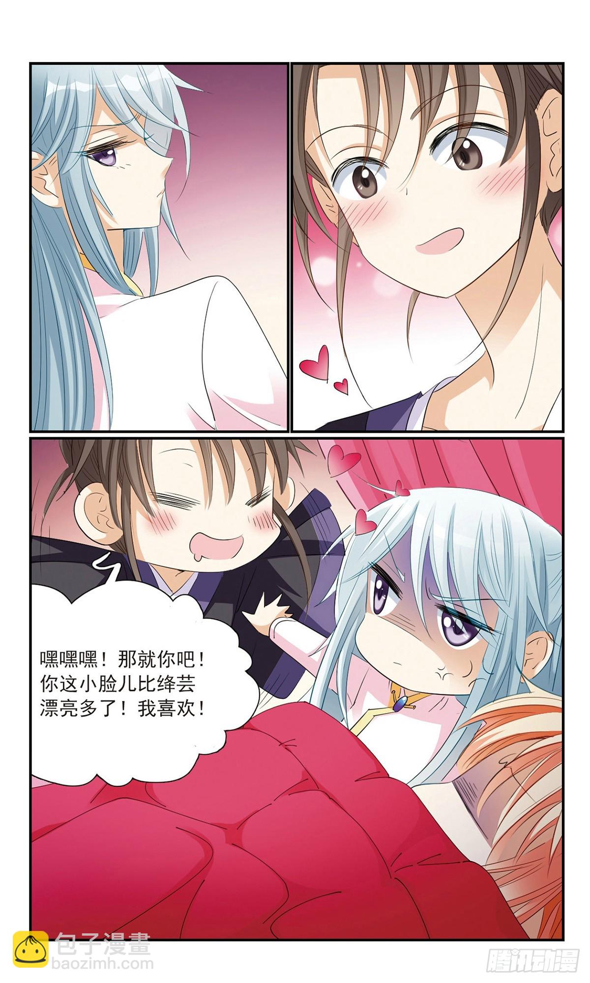 🍛倾国妖宠·飒漫画 第17话 第17页