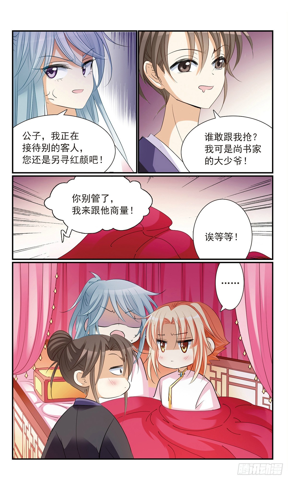 🍛倾国妖宠·飒漫画 第17话 第18页