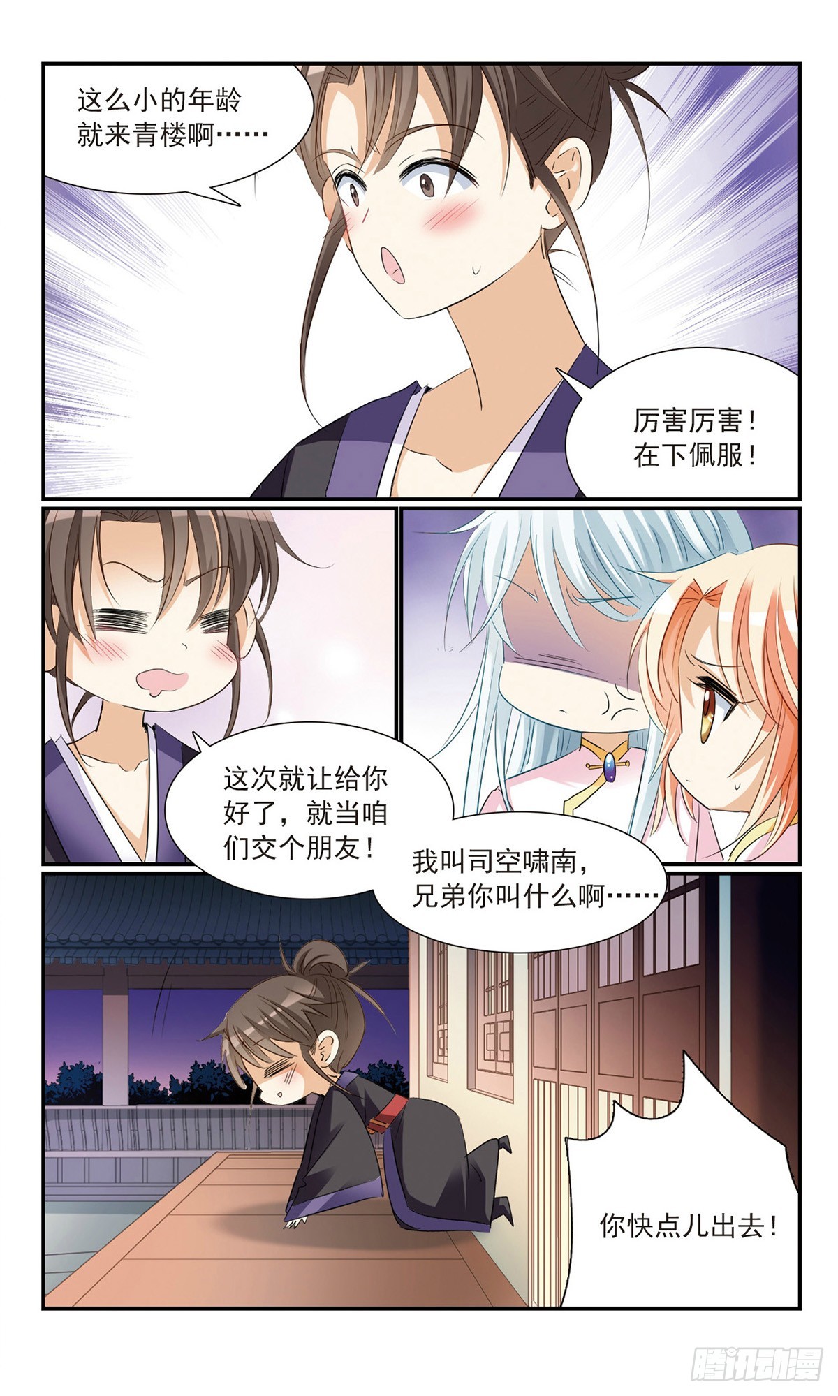🍛倾国妖宠·飒漫画 第17话 第19页