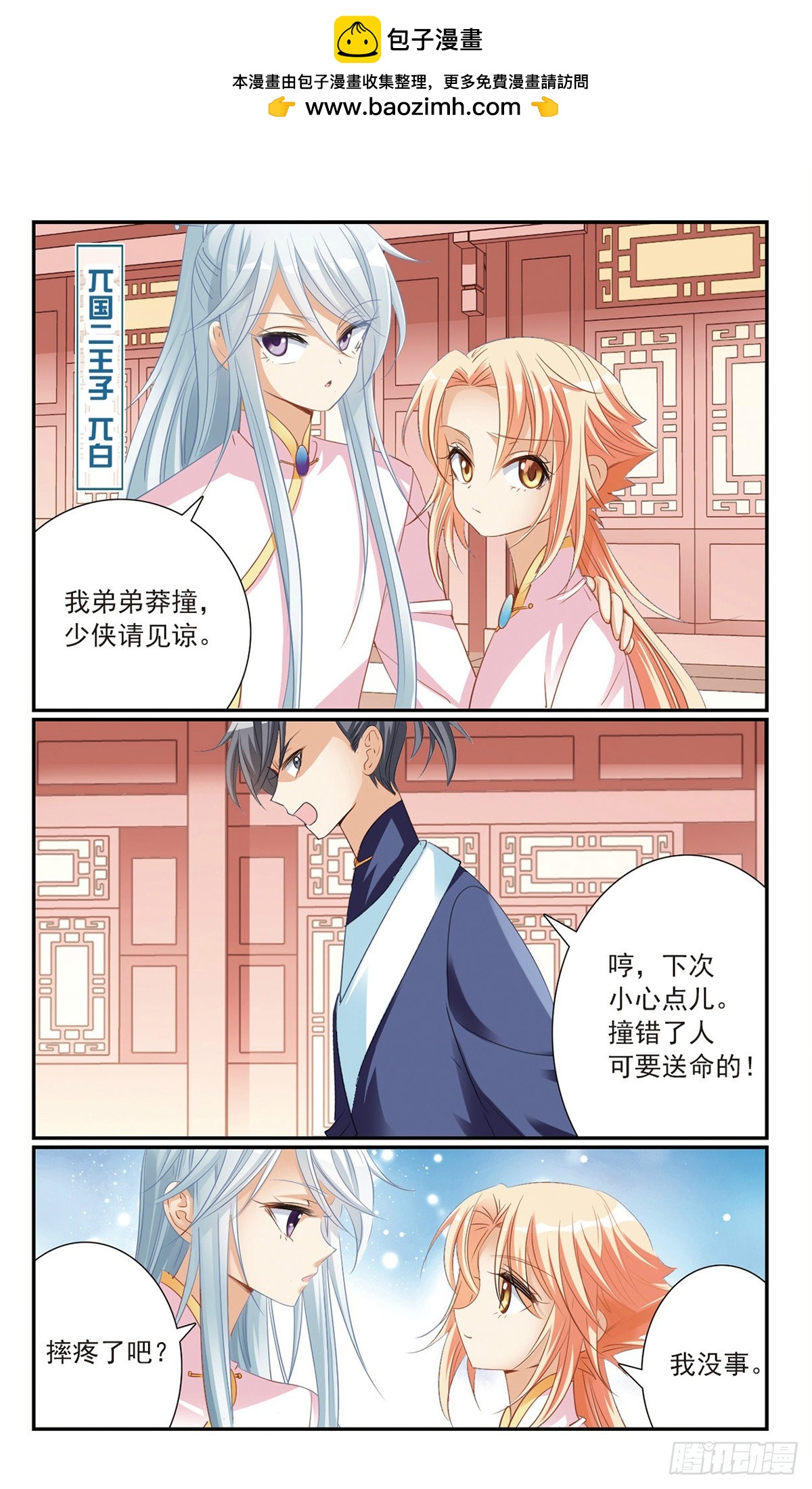 🍛倾国妖宠·飒漫画 第17话 第2页
