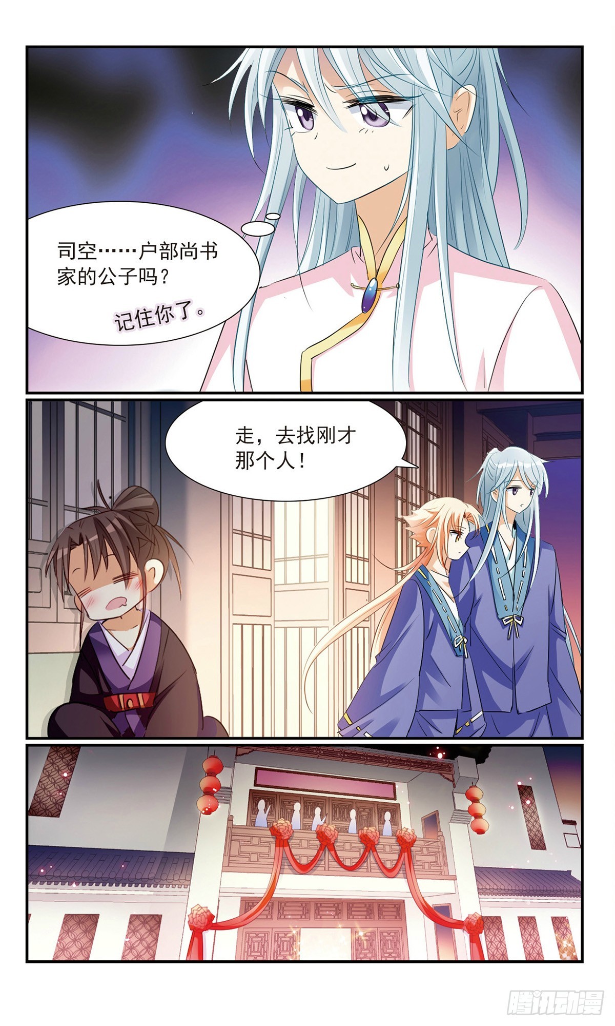 🍛倾国妖宠·飒漫画 第17话 第20页