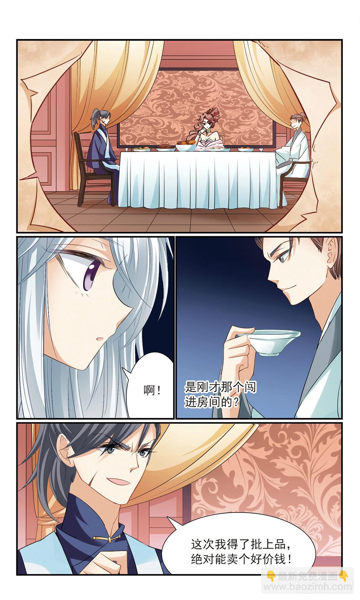 🍛倾国妖宠·飒漫画 第17话 第22页