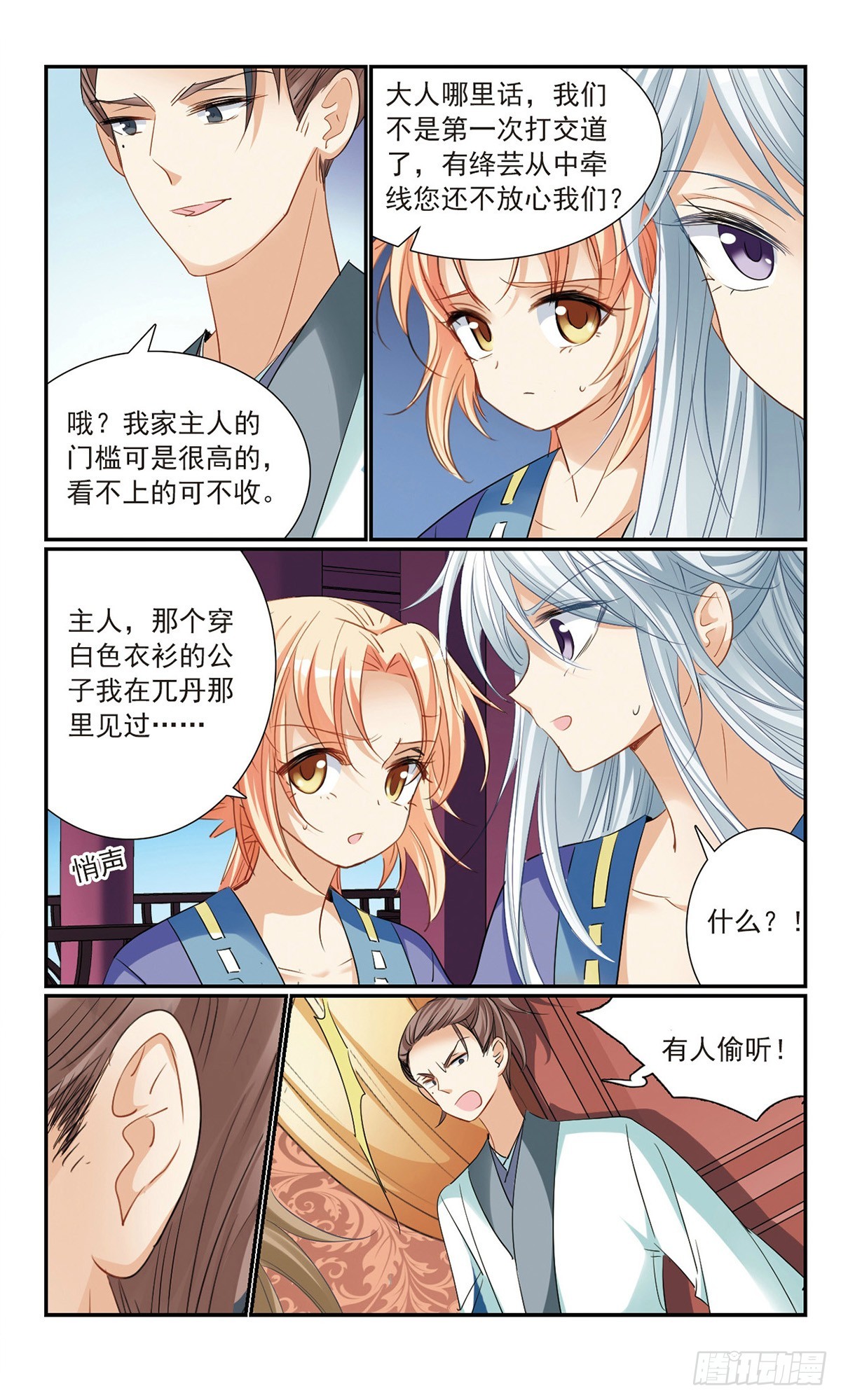 🍛倾国妖宠·飒漫画 第17话 第23页