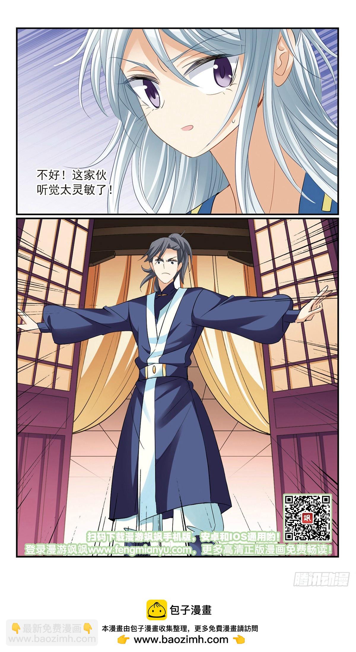 🍛倾国妖宠·飒漫画 第17话 第24页