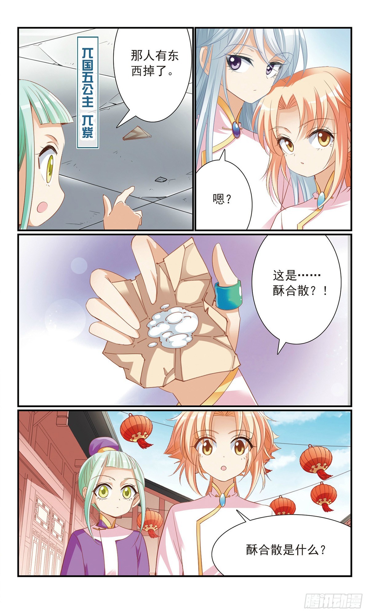 🍛倾国妖宠·飒漫画 第17话 第3页