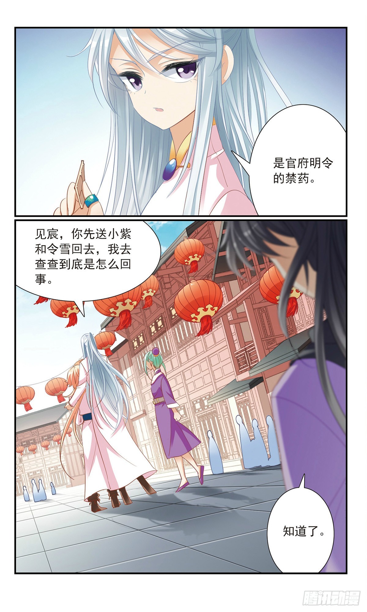 🍛倾国妖宠·飒漫画 第17话 第4页