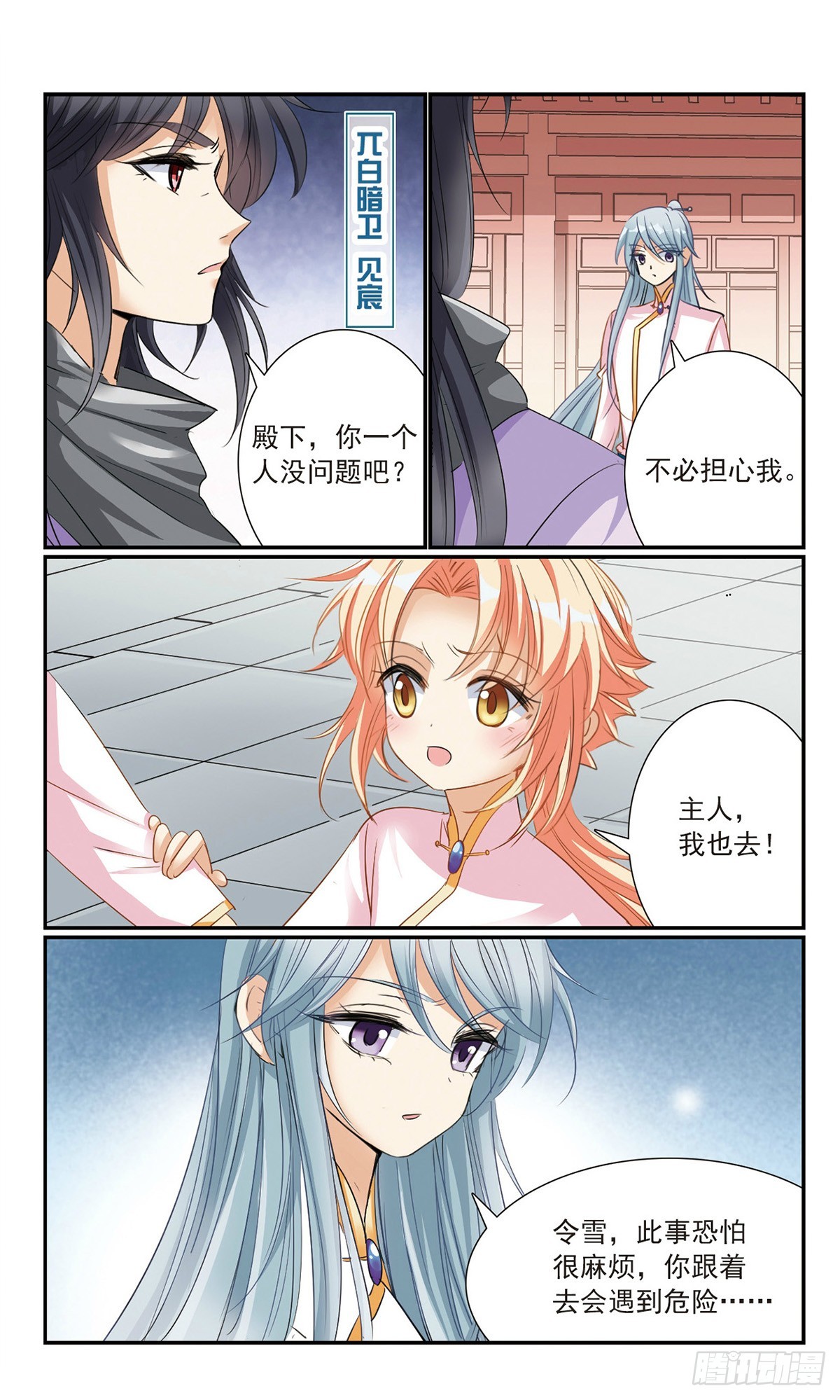 🍛倾国妖宠·飒漫画 第17话 第5页