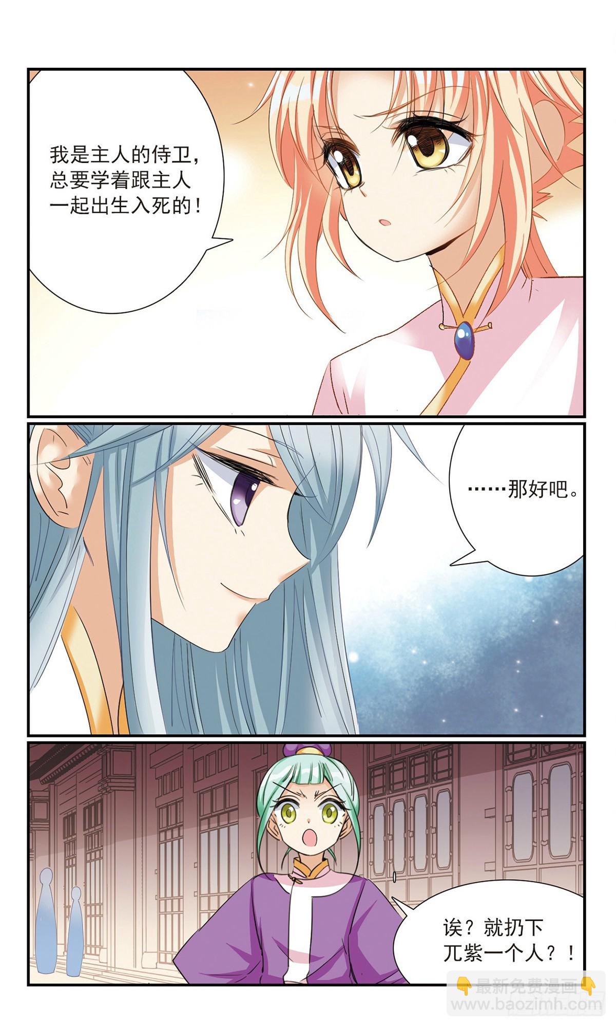 🍛倾国妖宠·飒漫画 第17话 第6页
