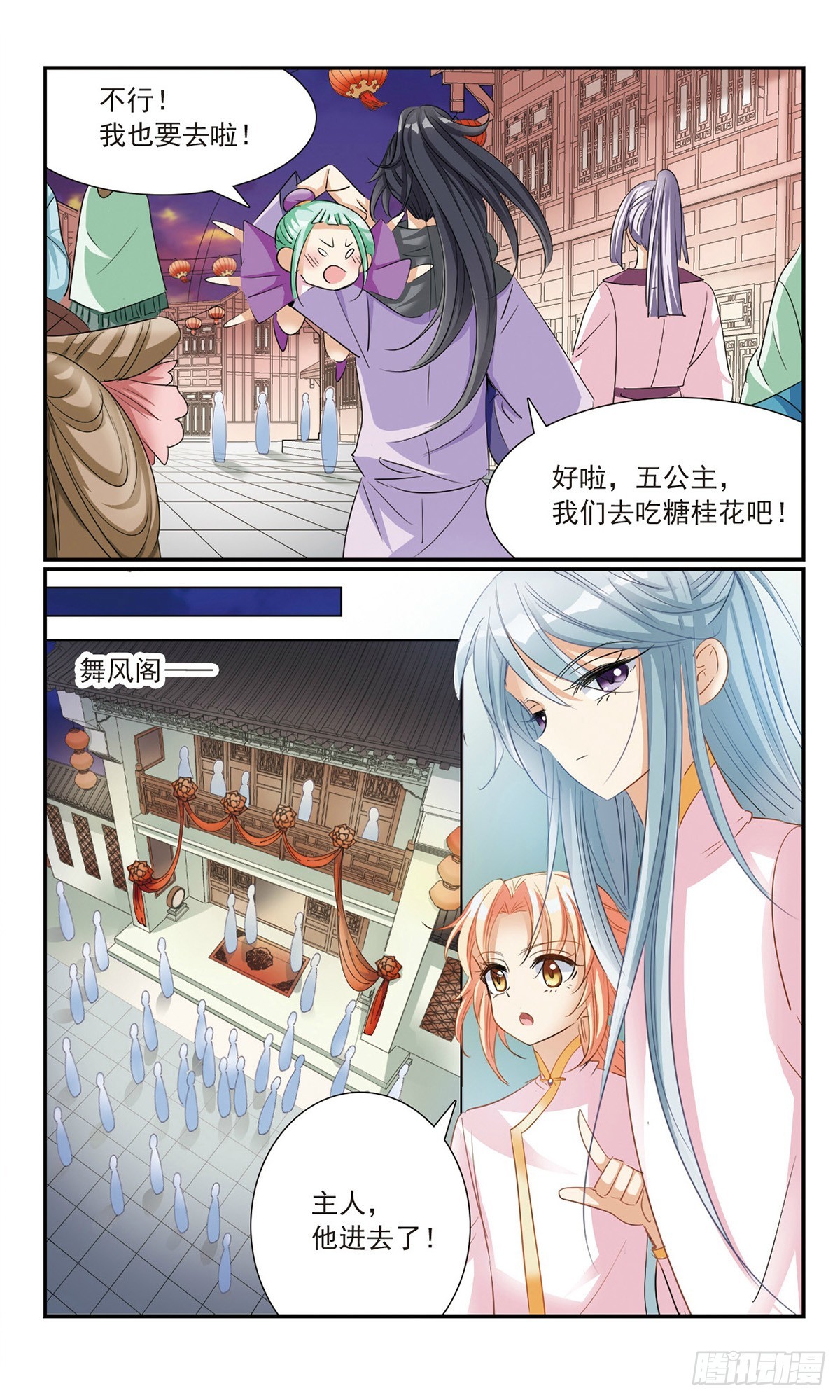 🍛倾国妖宠·飒漫画 第17话 第7页