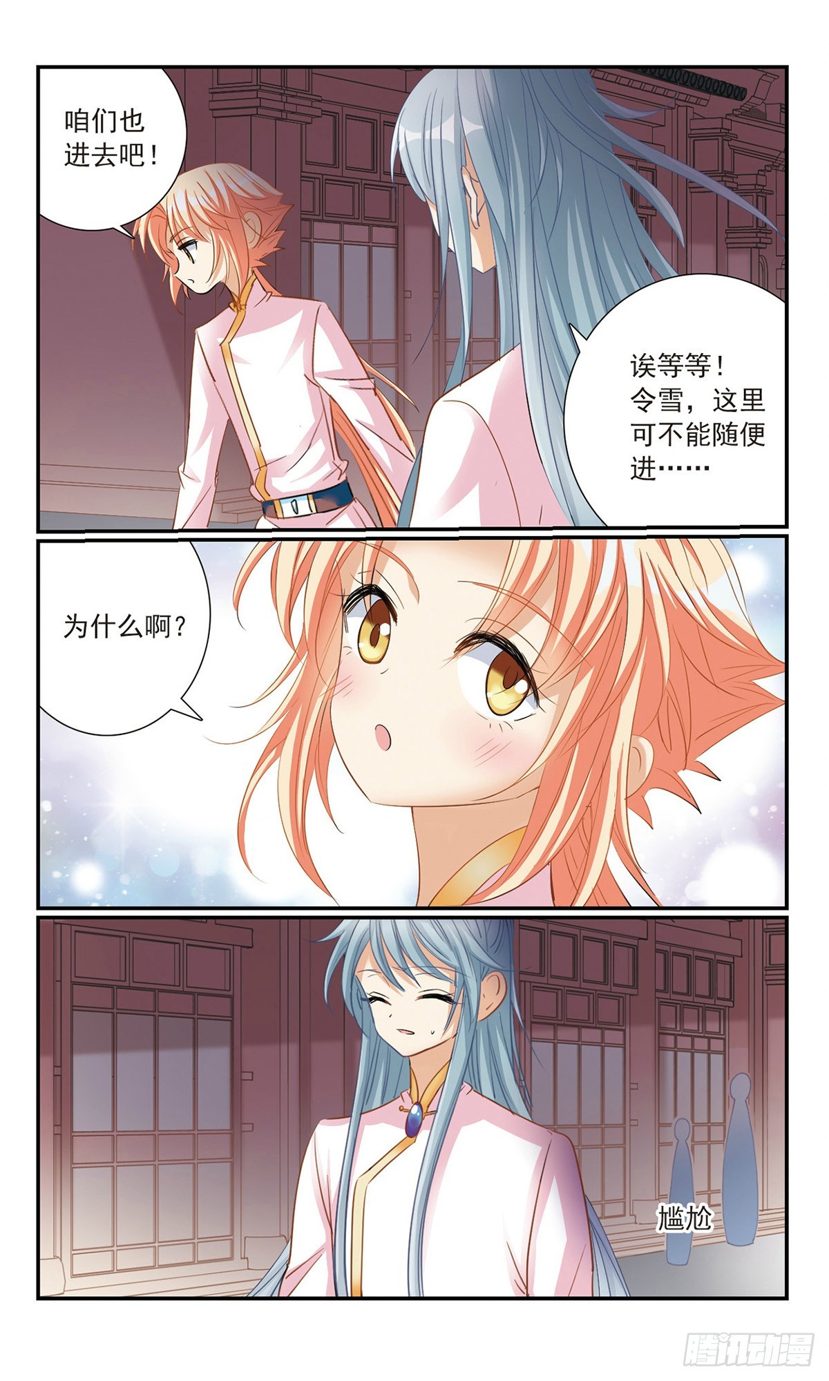 🍛倾国妖宠·飒漫画 第17话 第8页