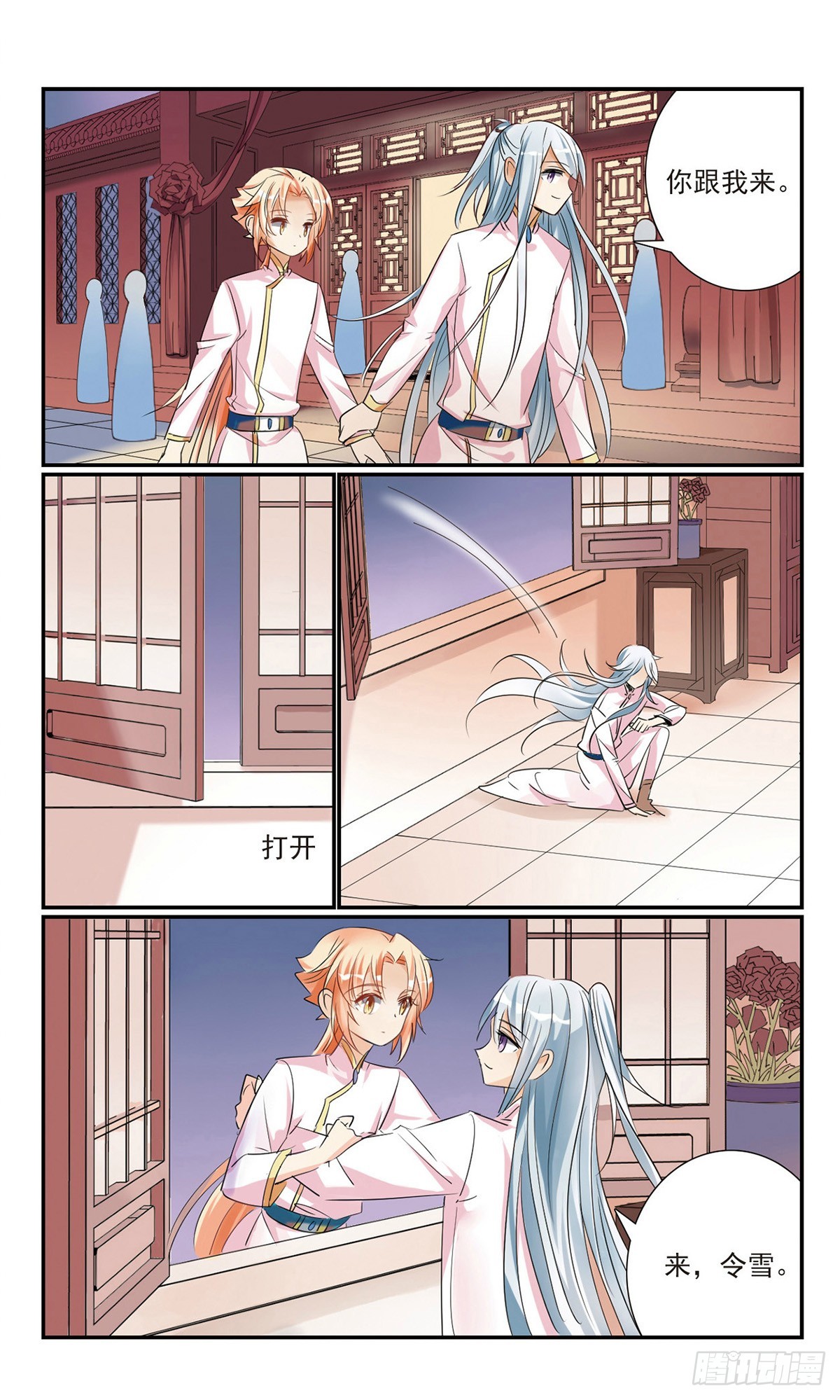 🍛倾国妖宠·飒漫画 第17话 第9页