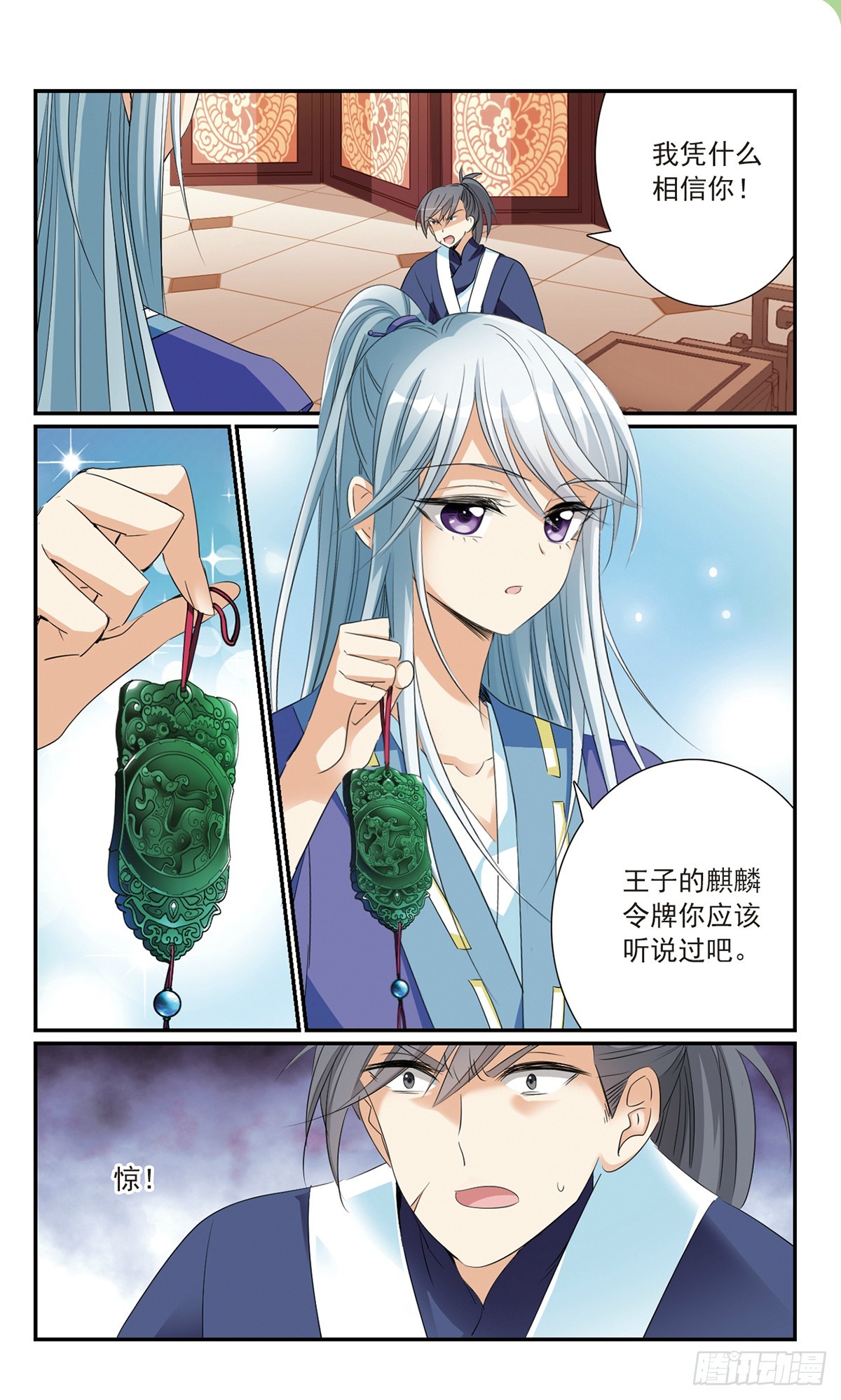 🍛倾国妖宠·飒漫画 第19话 第10页