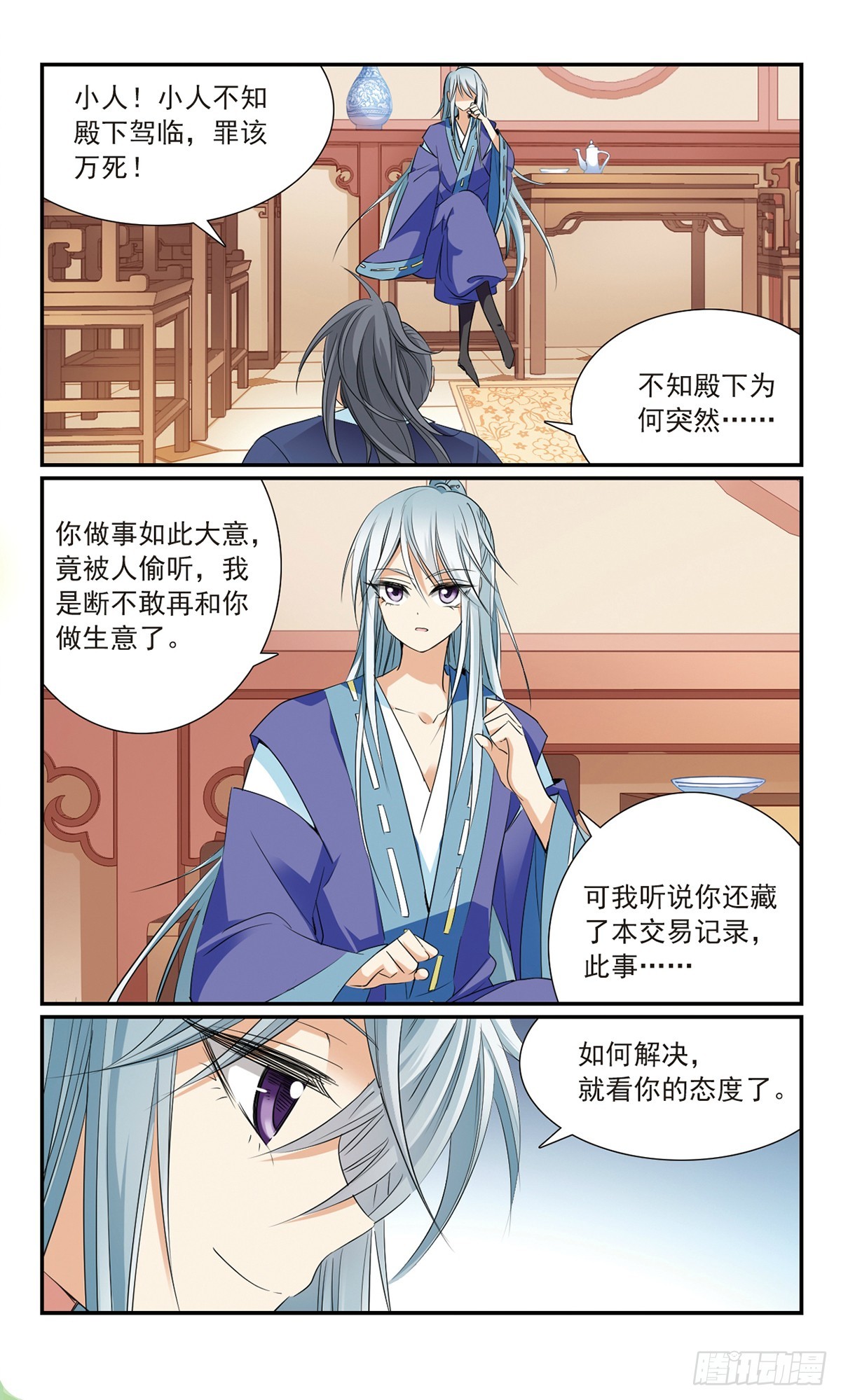 🍛倾国妖宠·飒漫画 第19话 第11页