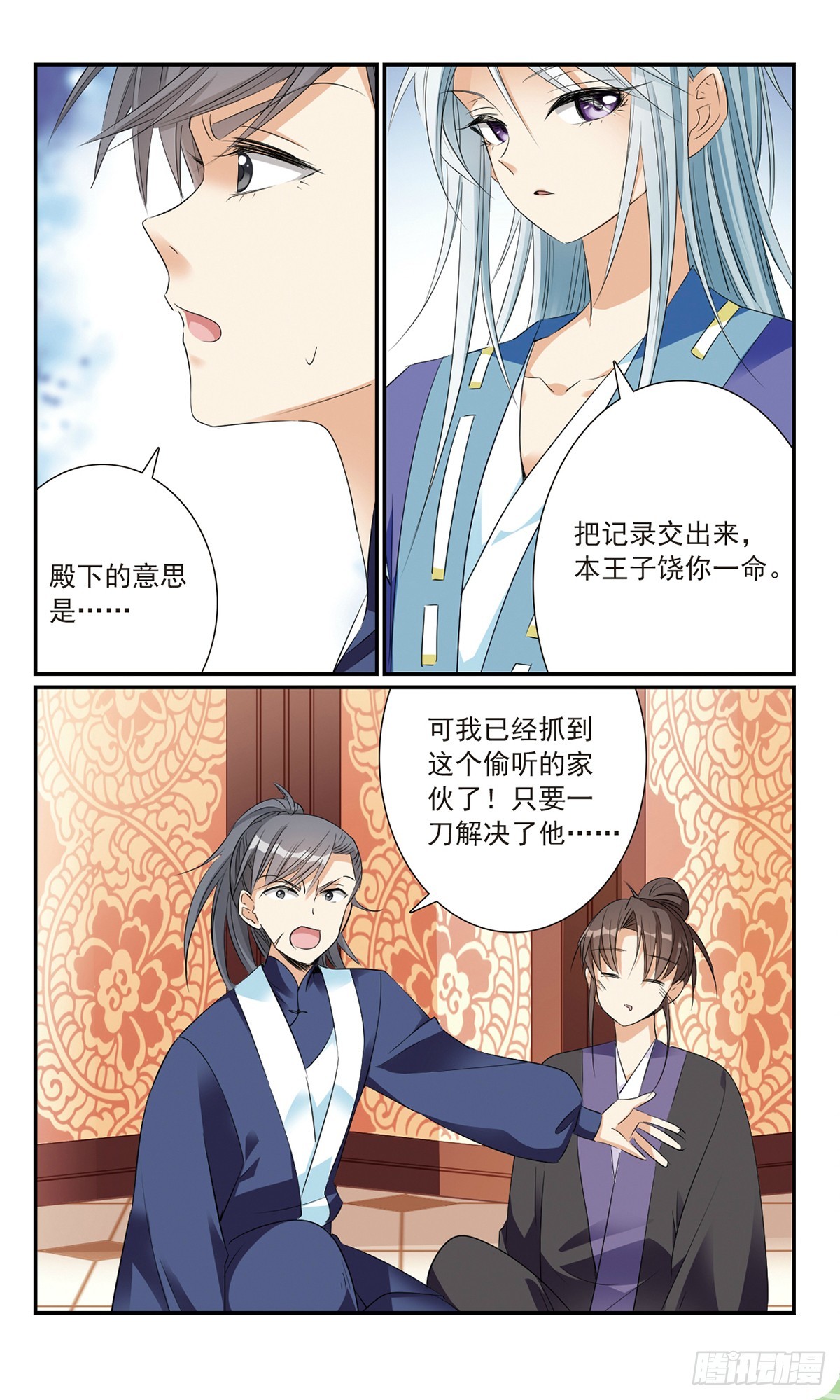 🍛倾国妖宠·飒漫画 第19话 第12页