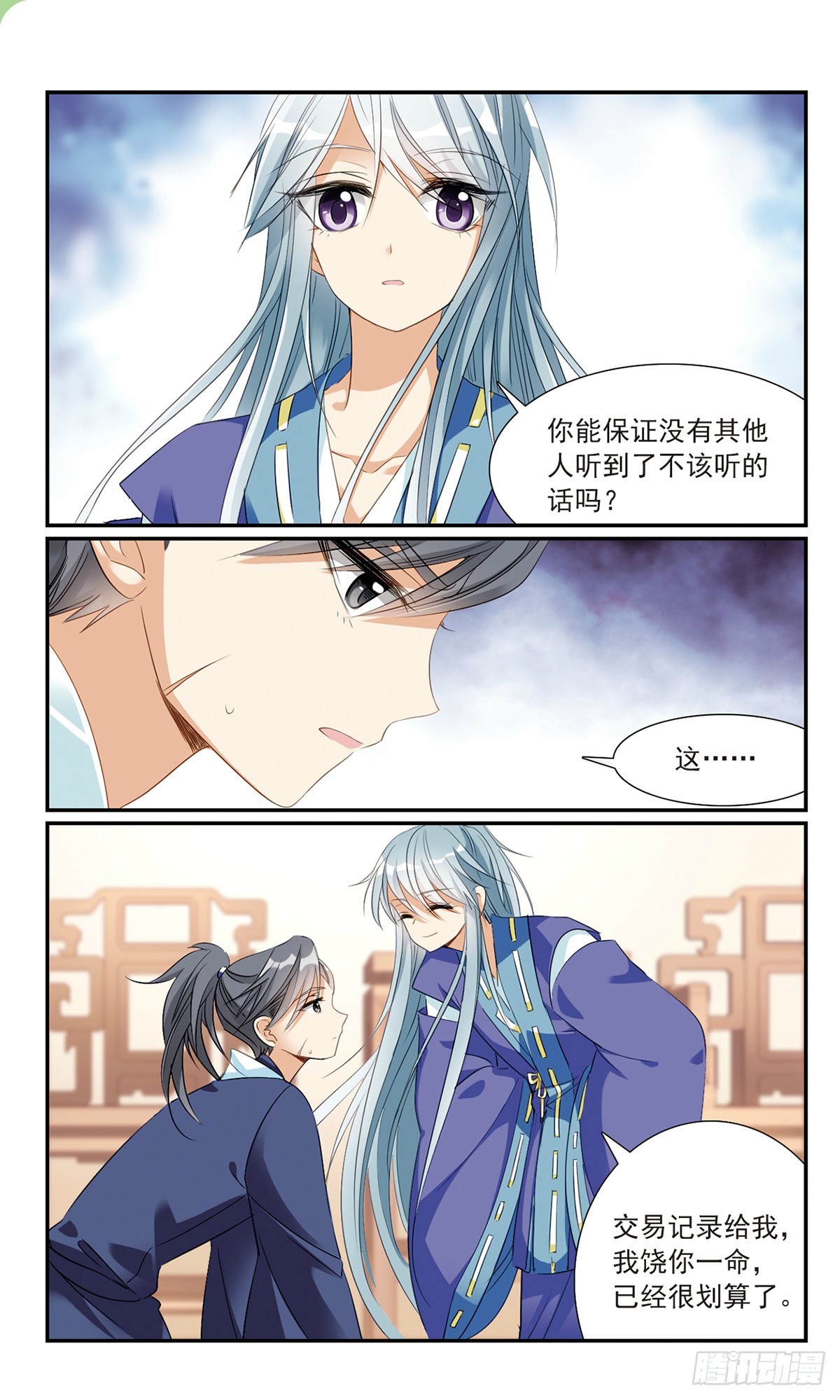 🍛倾国妖宠·飒漫画 第19话 第13页