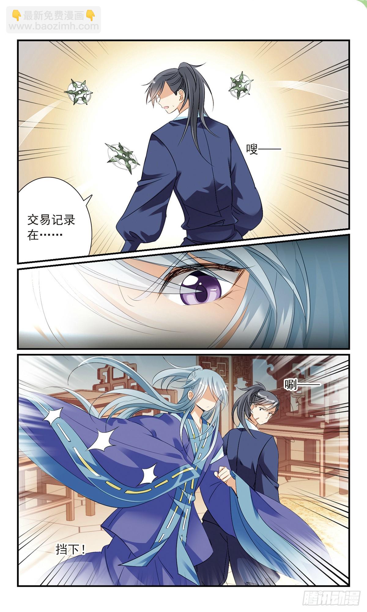 🍛倾国妖宠·飒漫画 第19话 第14页