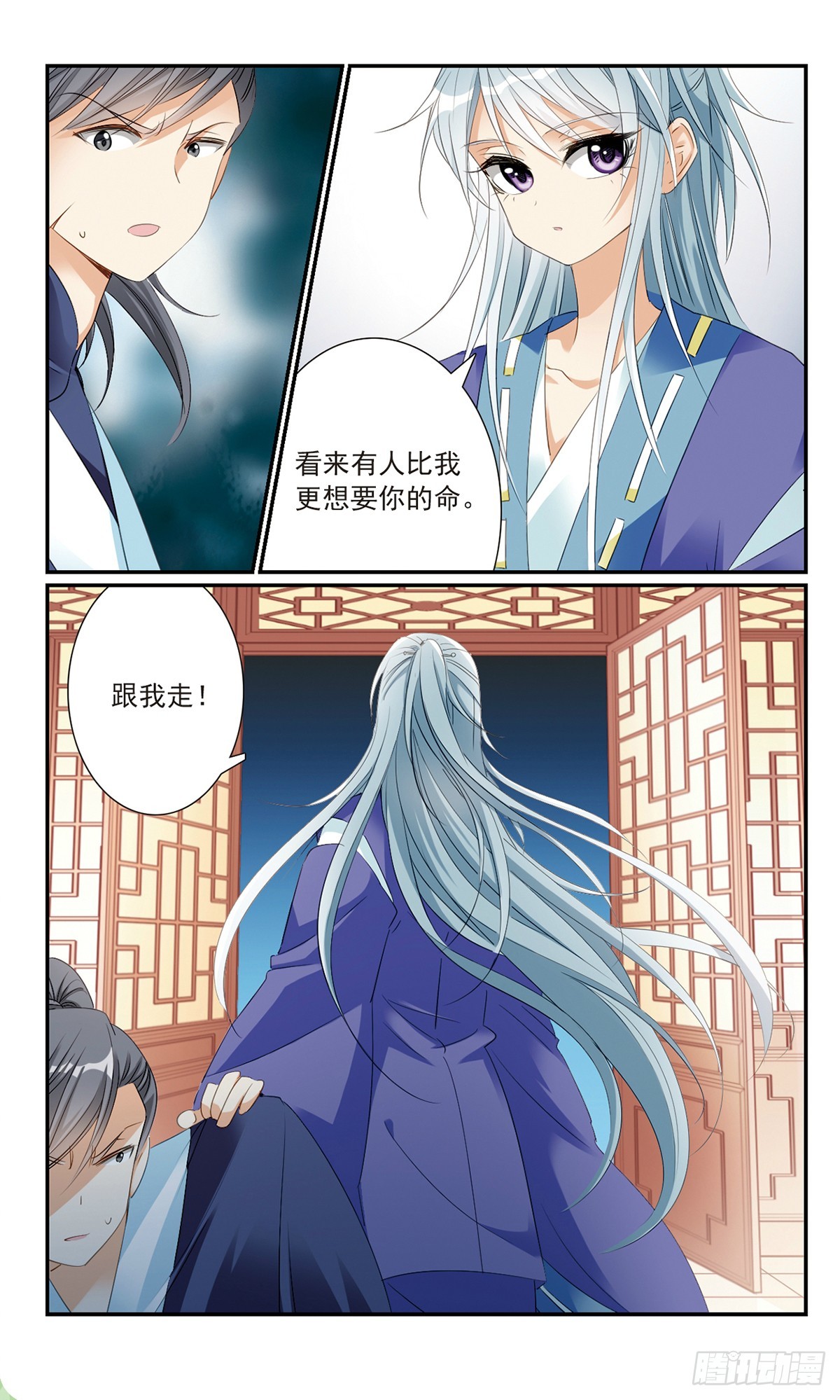 🍛倾国妖宠·飒漫画 第19话 第15页
