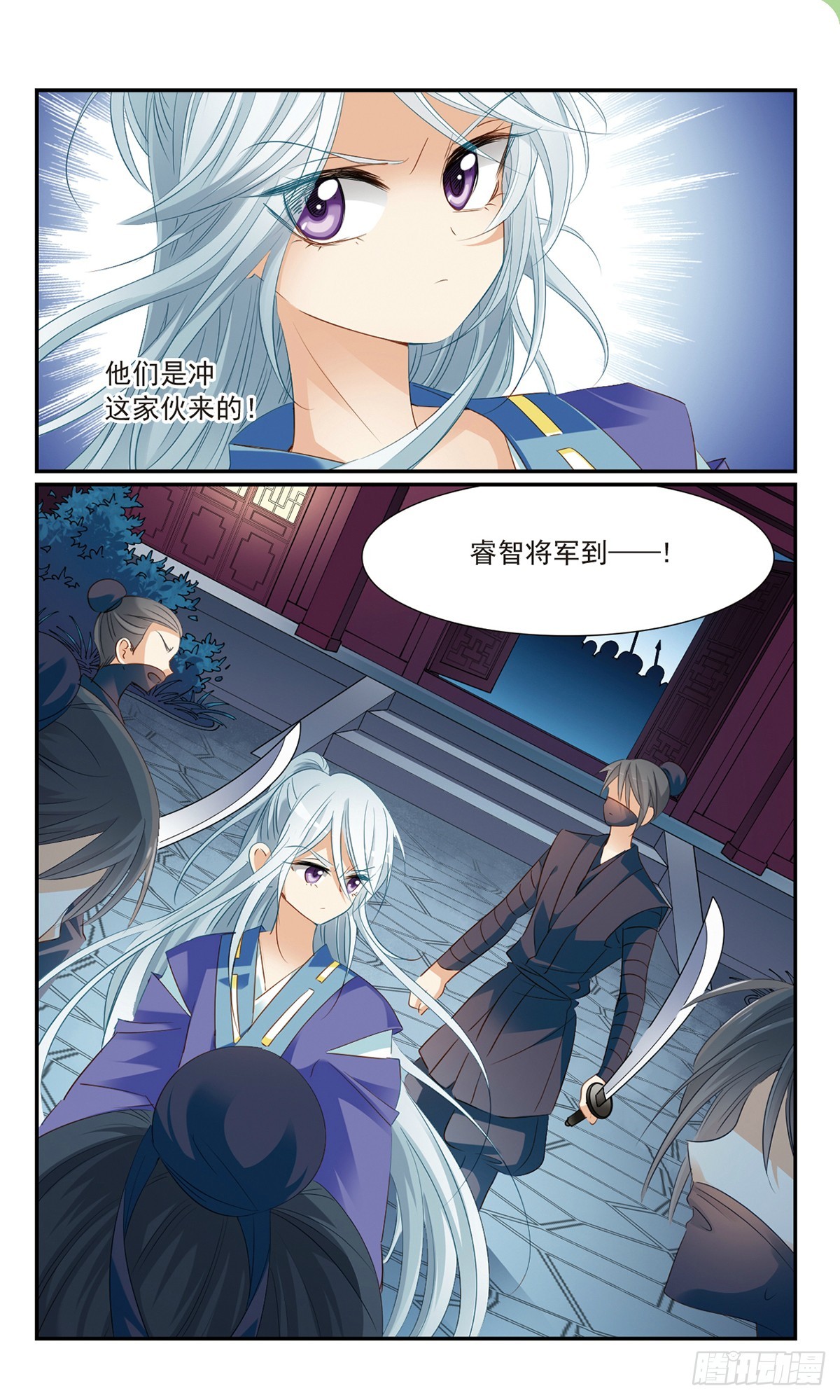 🍛倾国妖宠·飒漫画 第19话 第18页