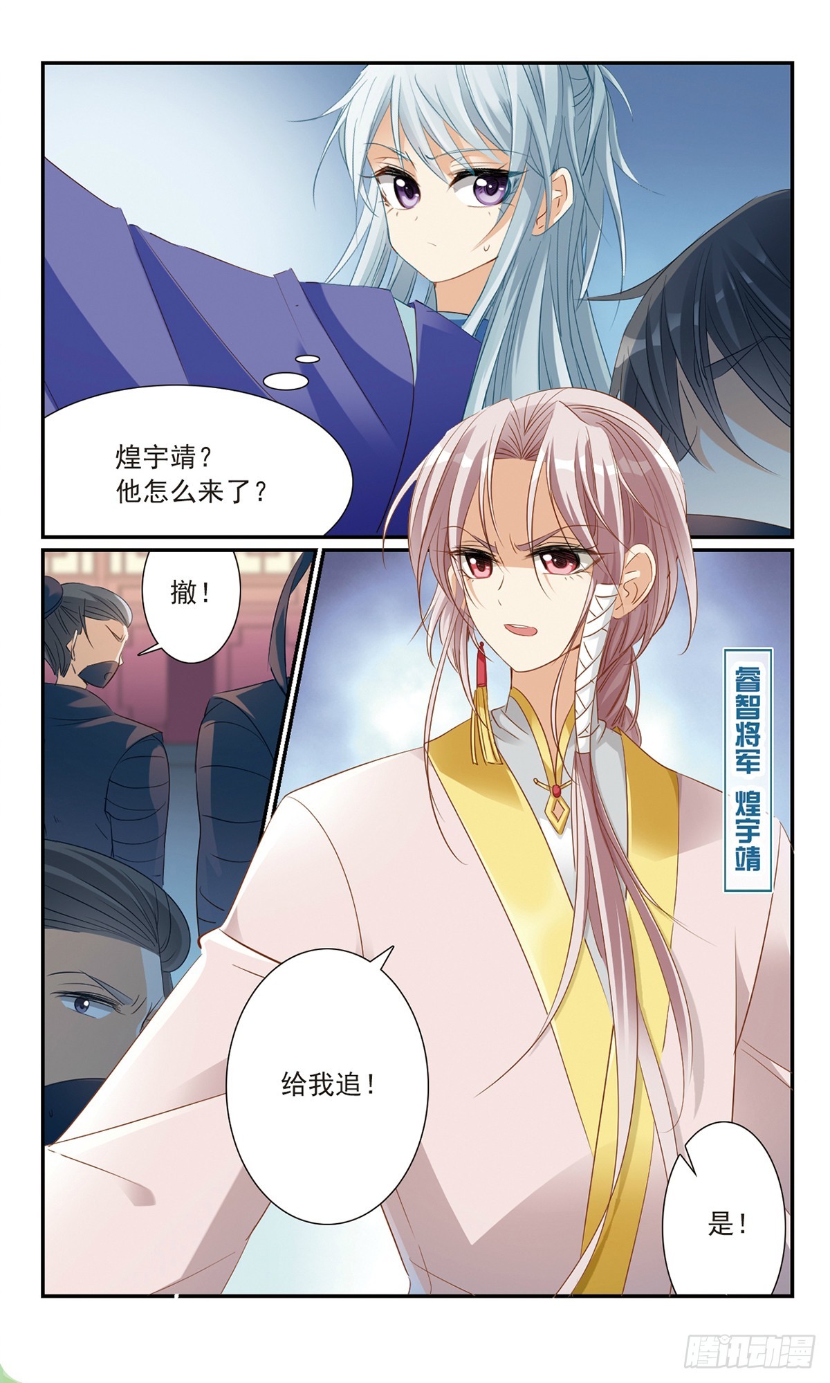 🍛倾国妖宠·飒漫画 第19话 第19页