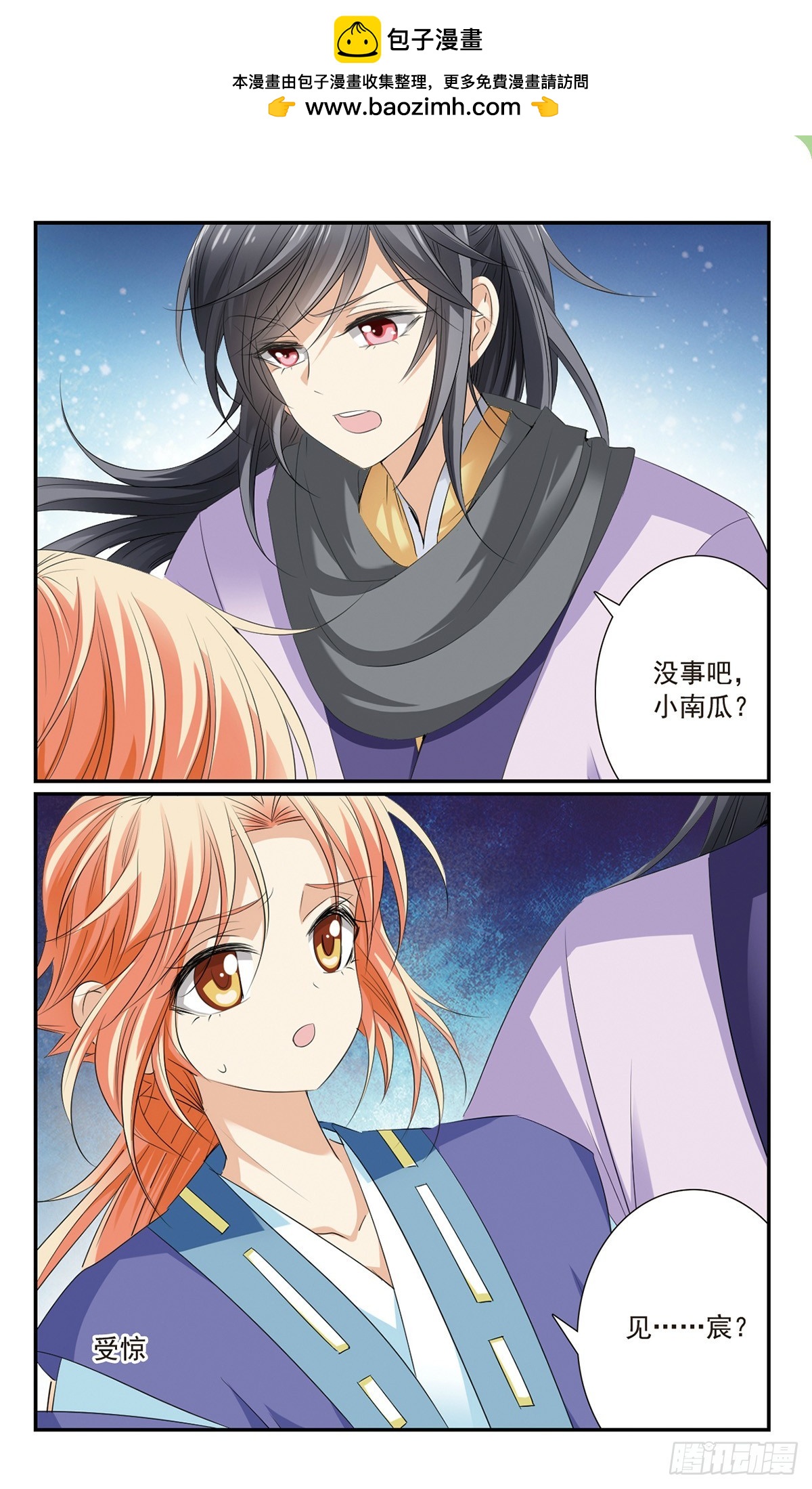 🍛倾国妖宠·飒漫画 第19话 第2页
