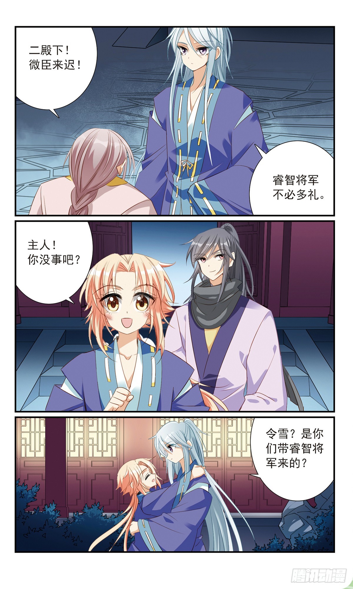 🍛倾国妖宠·飒漫画 第19话 第20页