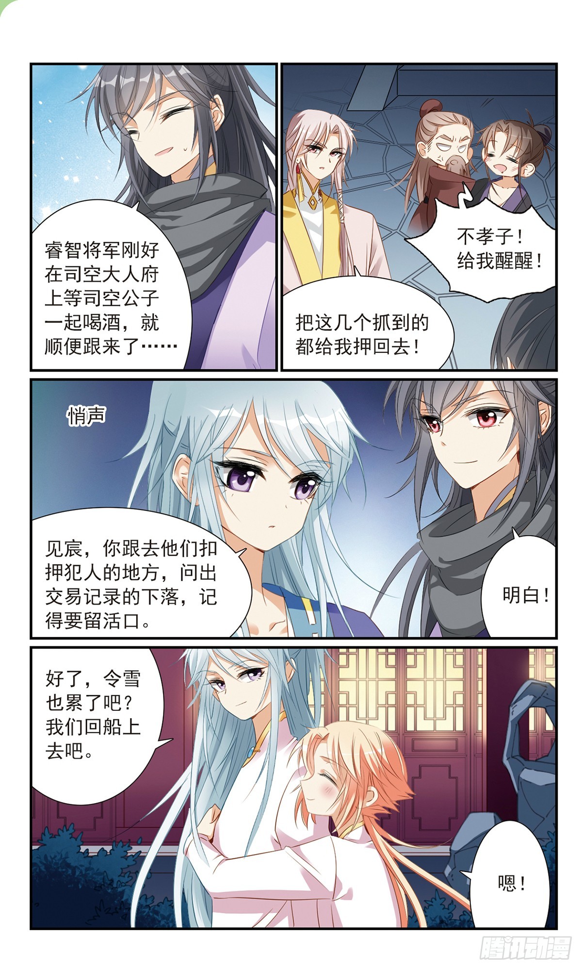 🍛倾国妖宠·飒漫画 第19话 第21页