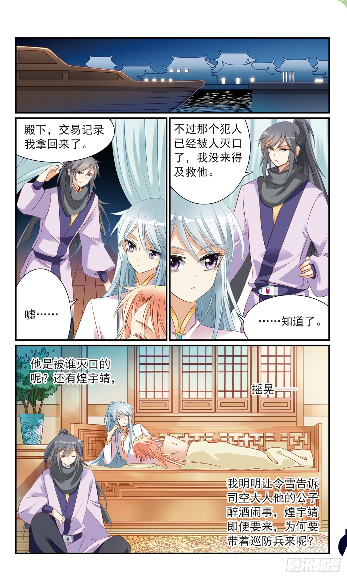 🍛倾国妖宠·飒漫画 第19话 第22页