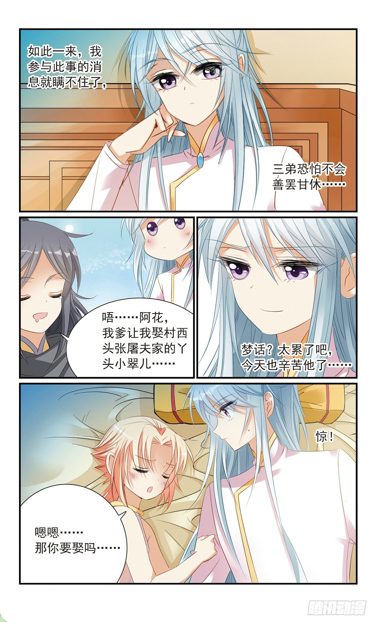 🍛倾国妖宠·飒漫画 第19话 第23页