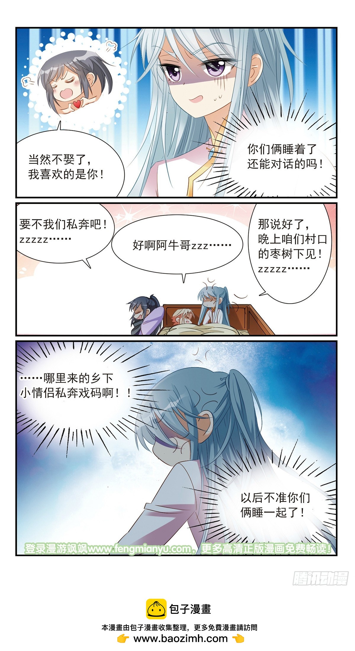 🍛倾国妖宠·飒漫画 第19话 第24页