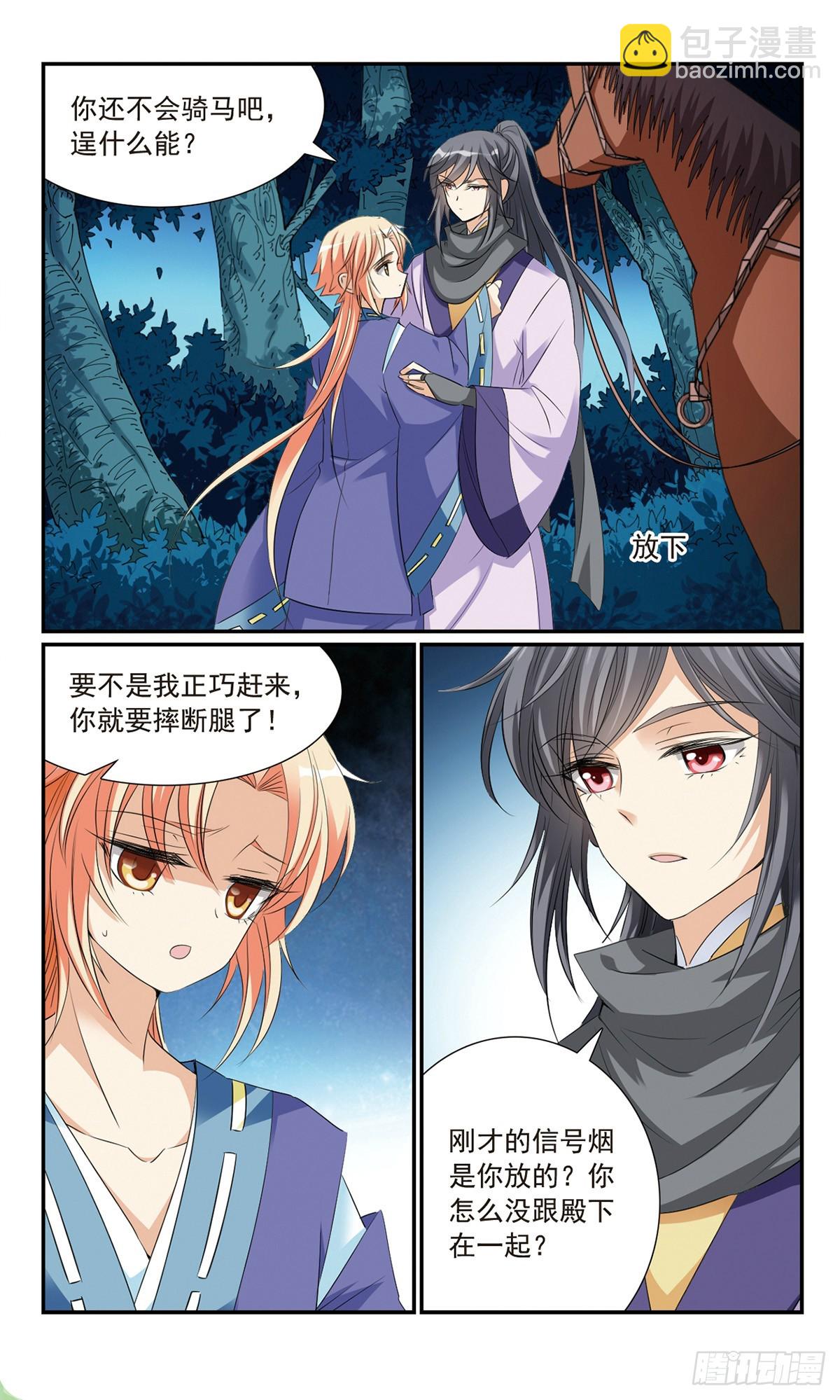 🍛倾国妖宠·飒漫画 第19话 第3页
