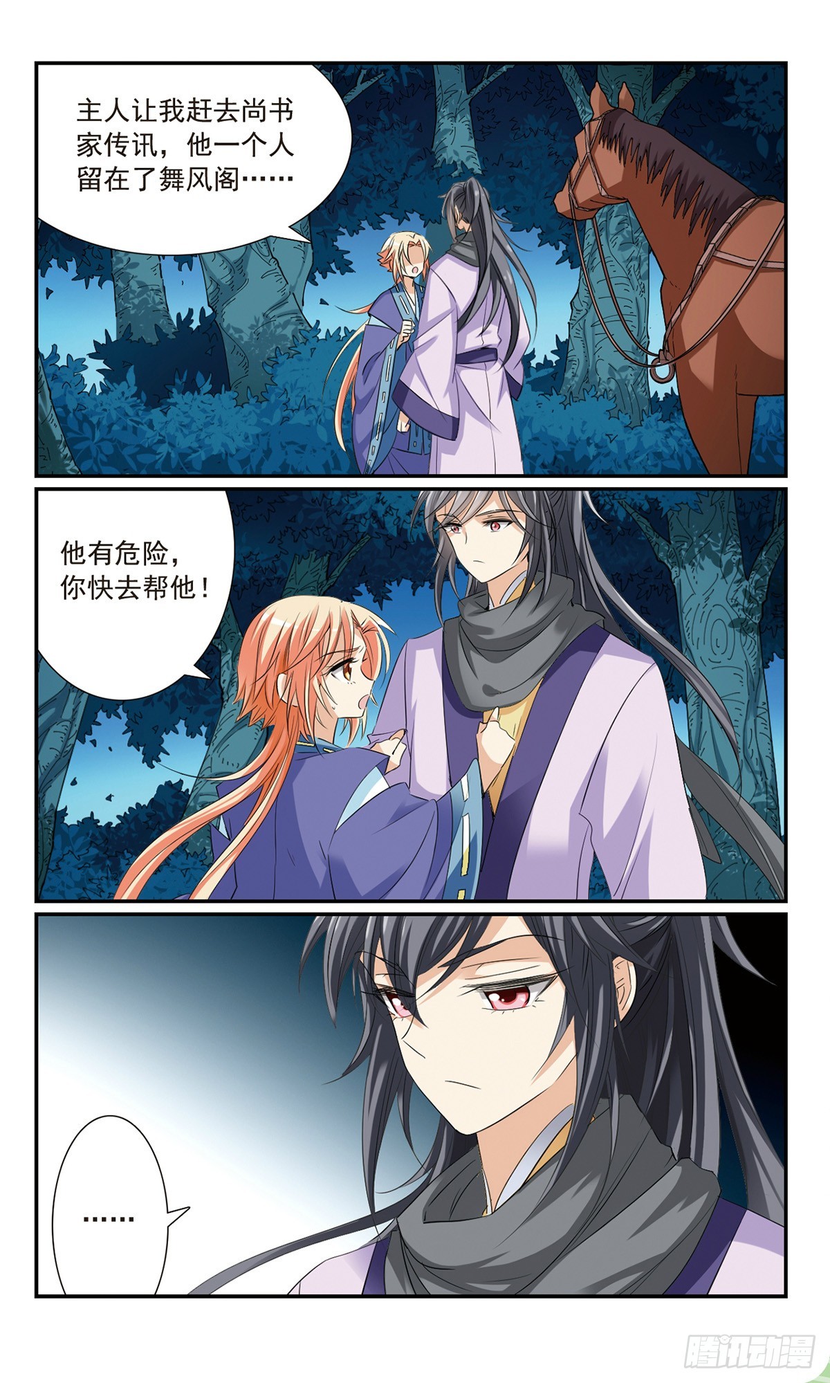 🍛倾国妖宠·飒漫画 第19话 第4页