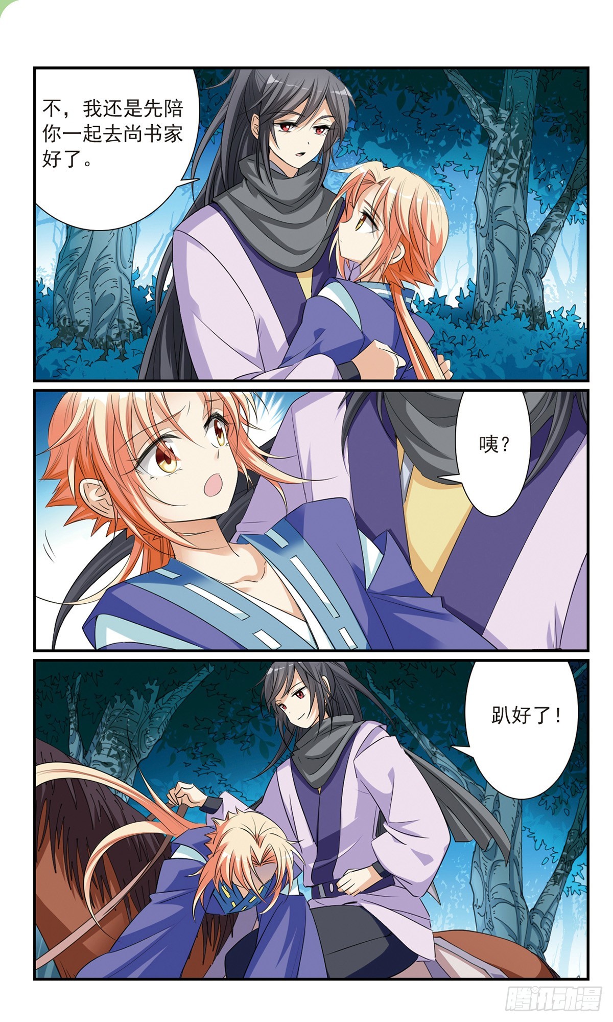 🍛倾国妖宠·飒漫画 第19话 第5页