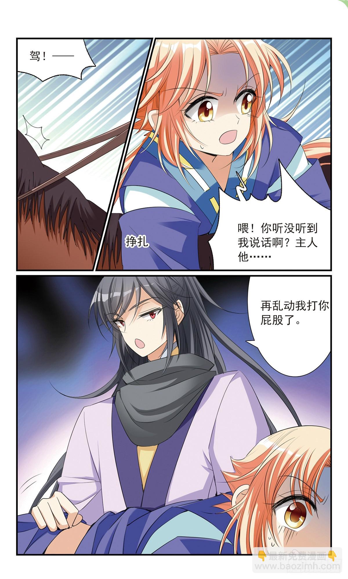 🍛倾国妖宠·飒漫画 第19话 第6页