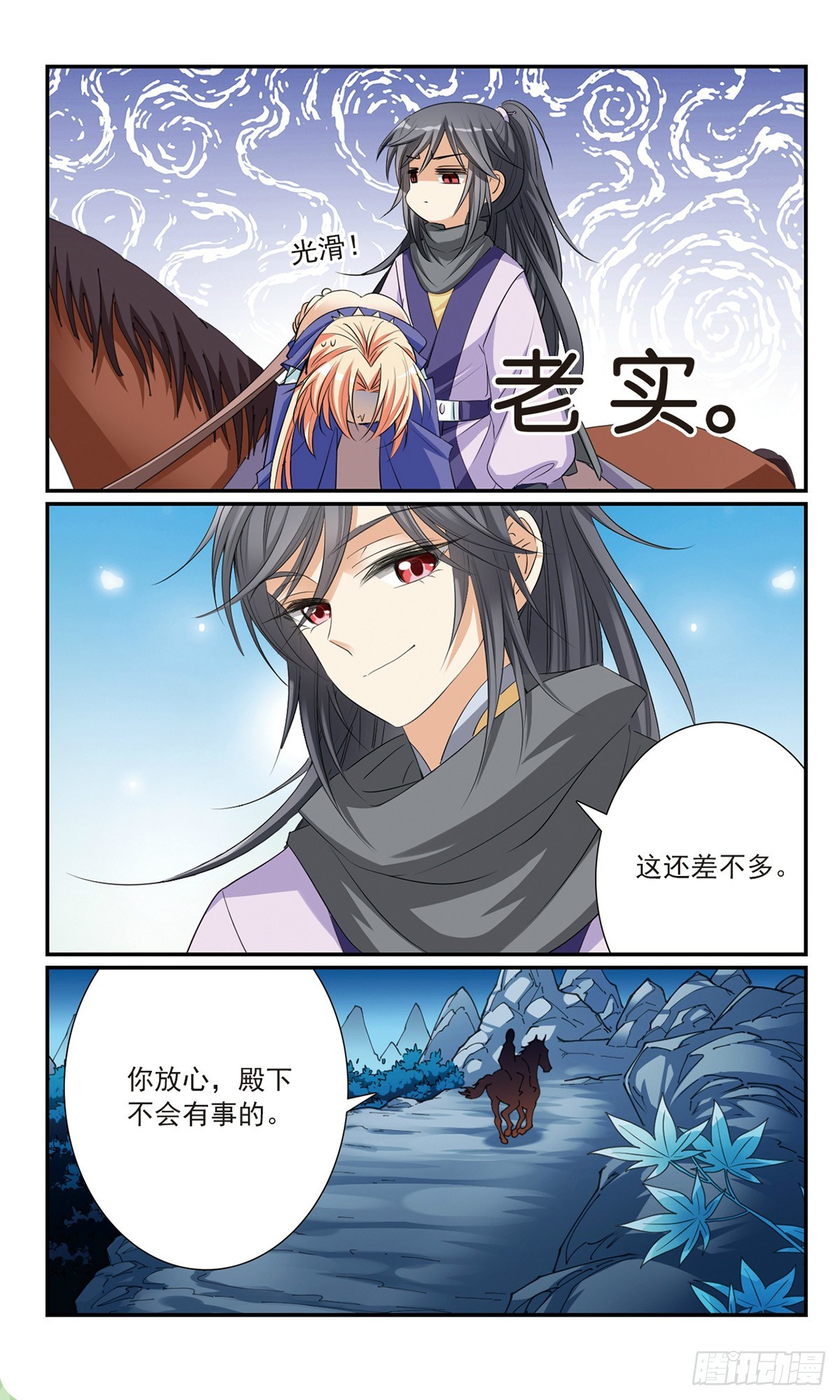 🍛倾国妖宠·飒漫画 第19话 第7页